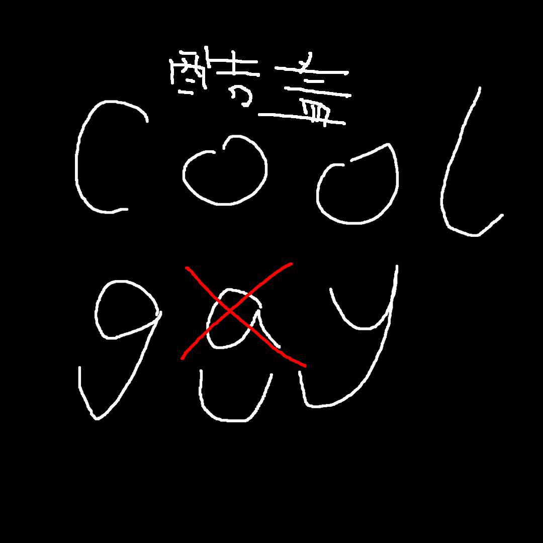 ku gai cool  guy freestyle