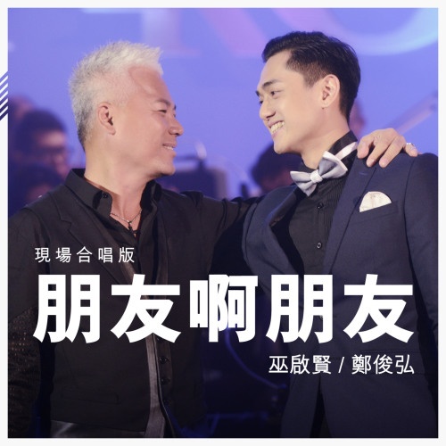 peng you a peng you xian chang he chang ban