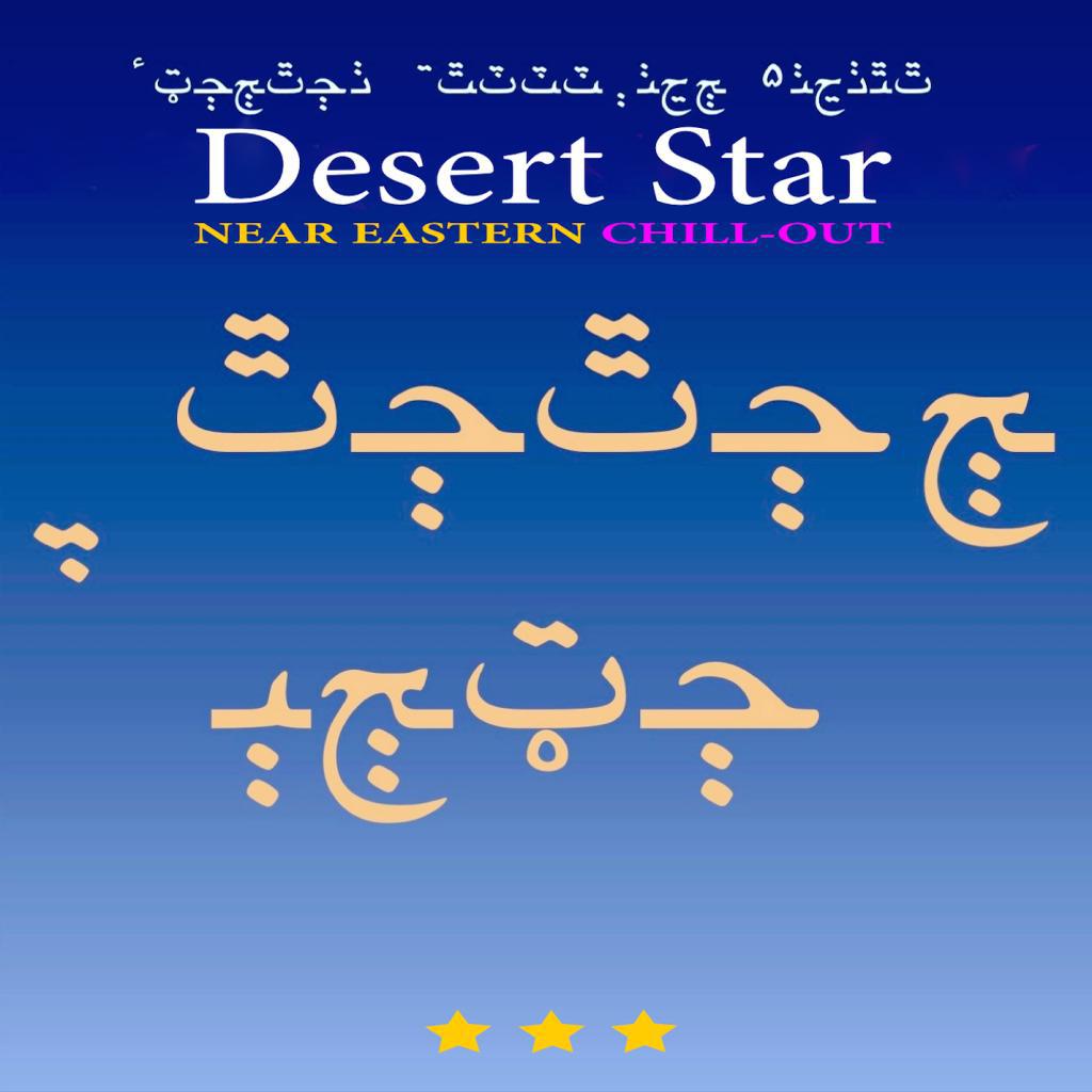 A night in the Indus Valley