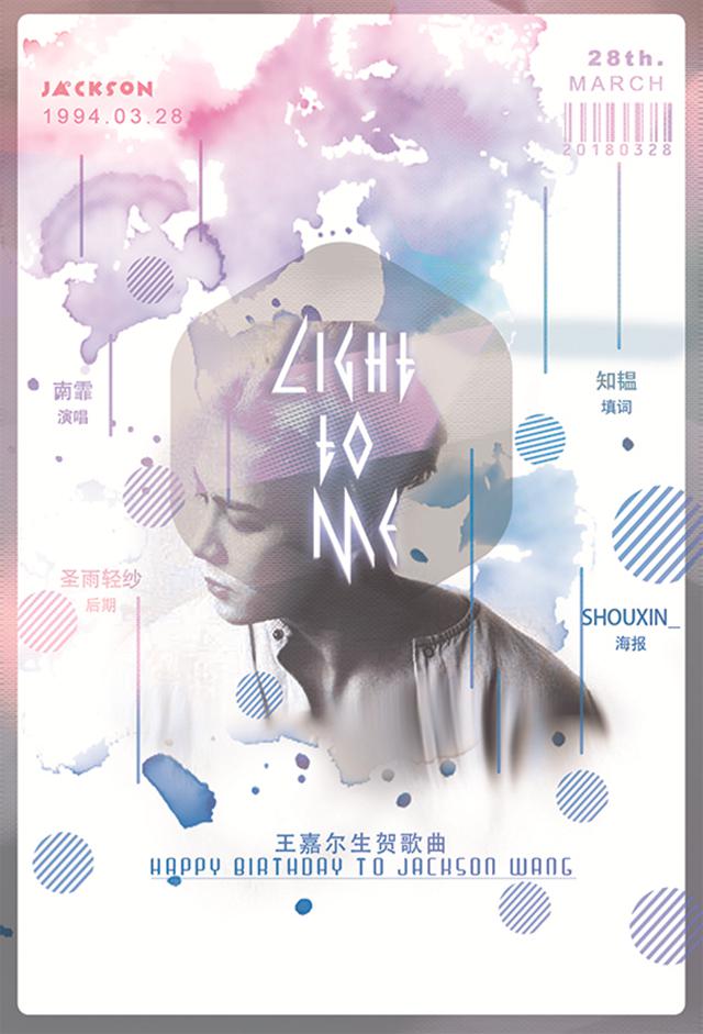 Light to me 2018 nian wang jia er qing sheng Cover: The Daisy