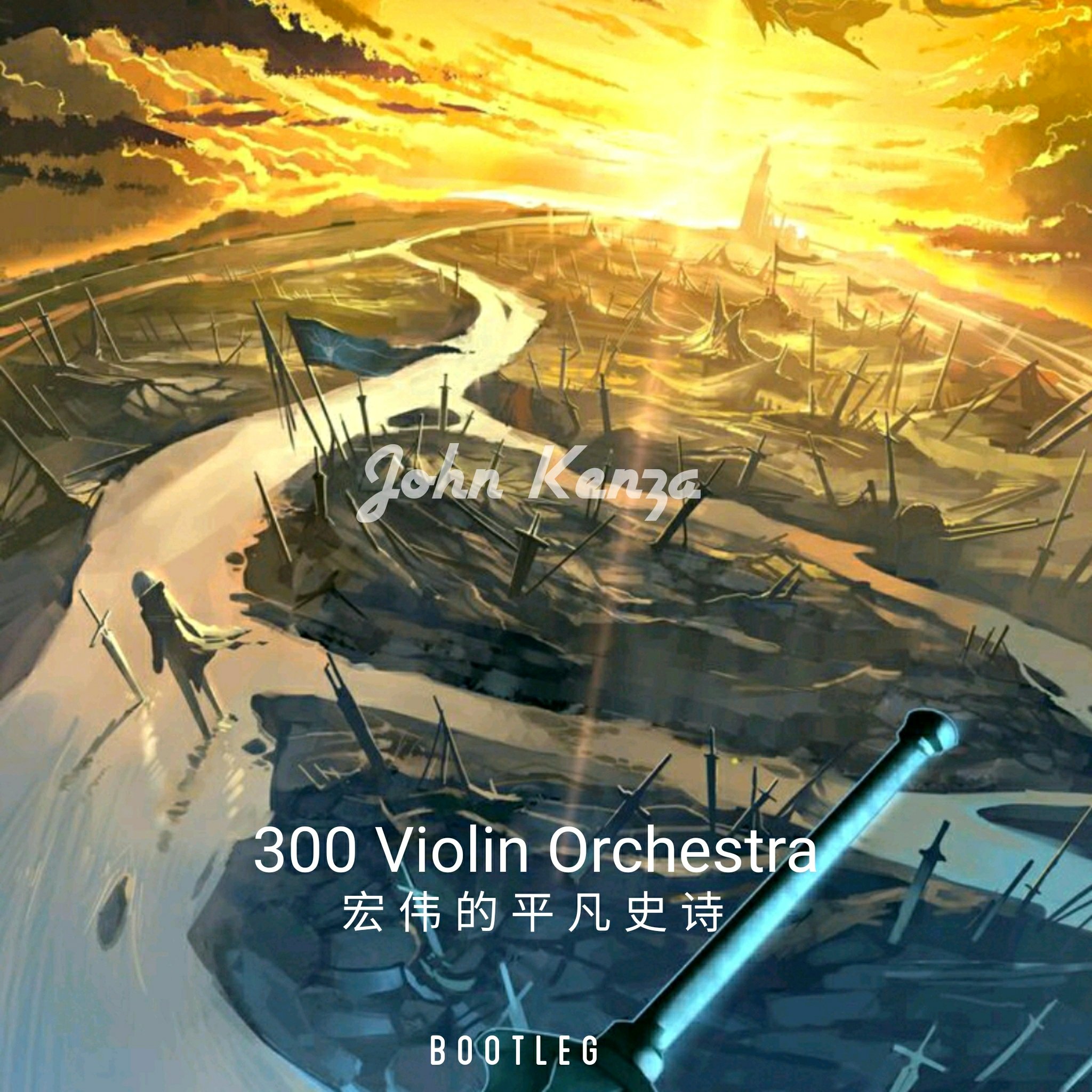 300 Violin Orchestra(John Kenza Bootleg)