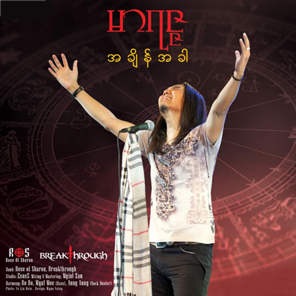 Chit Chin Adate Pael