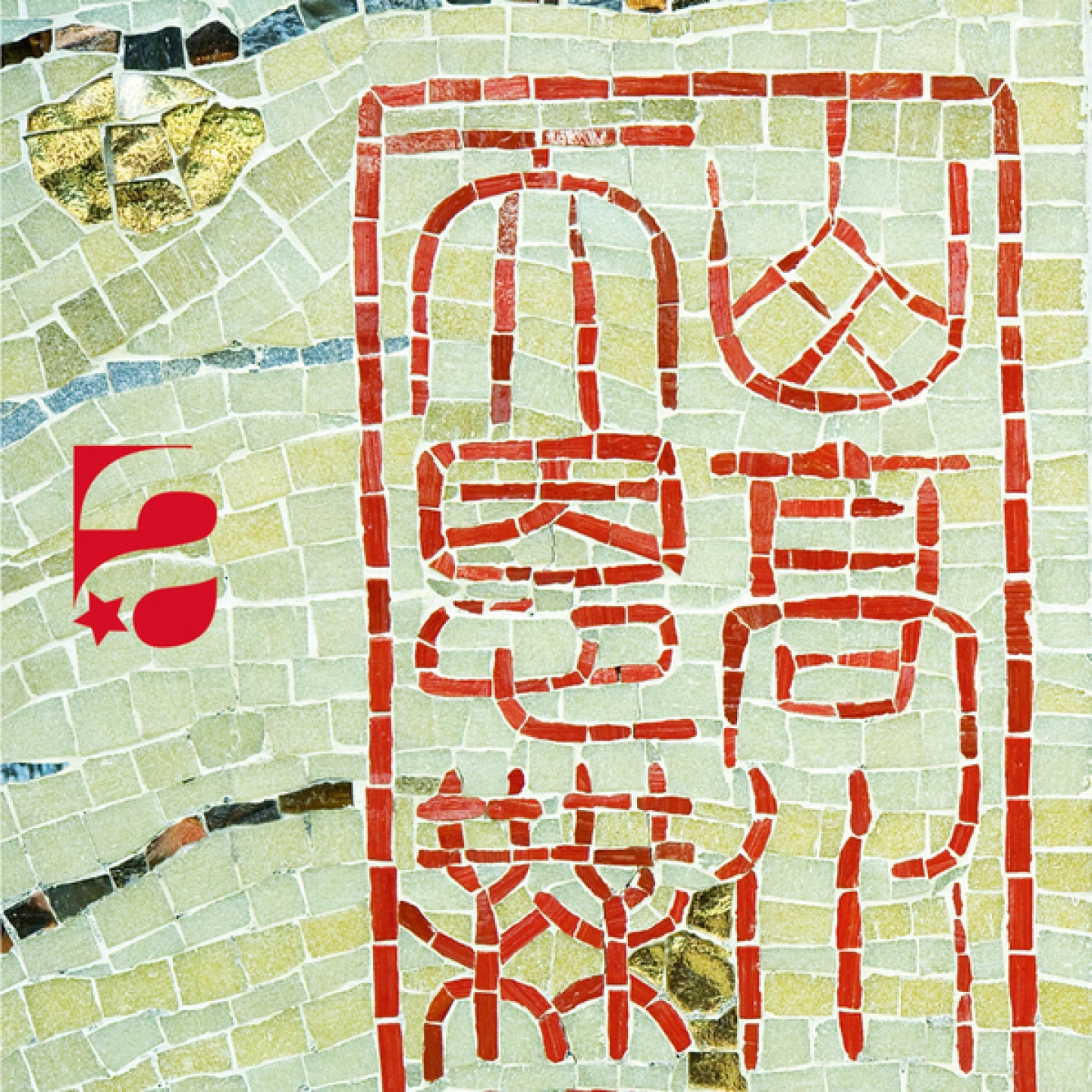 Aries feat. Bension (Technasia Hard Mix)