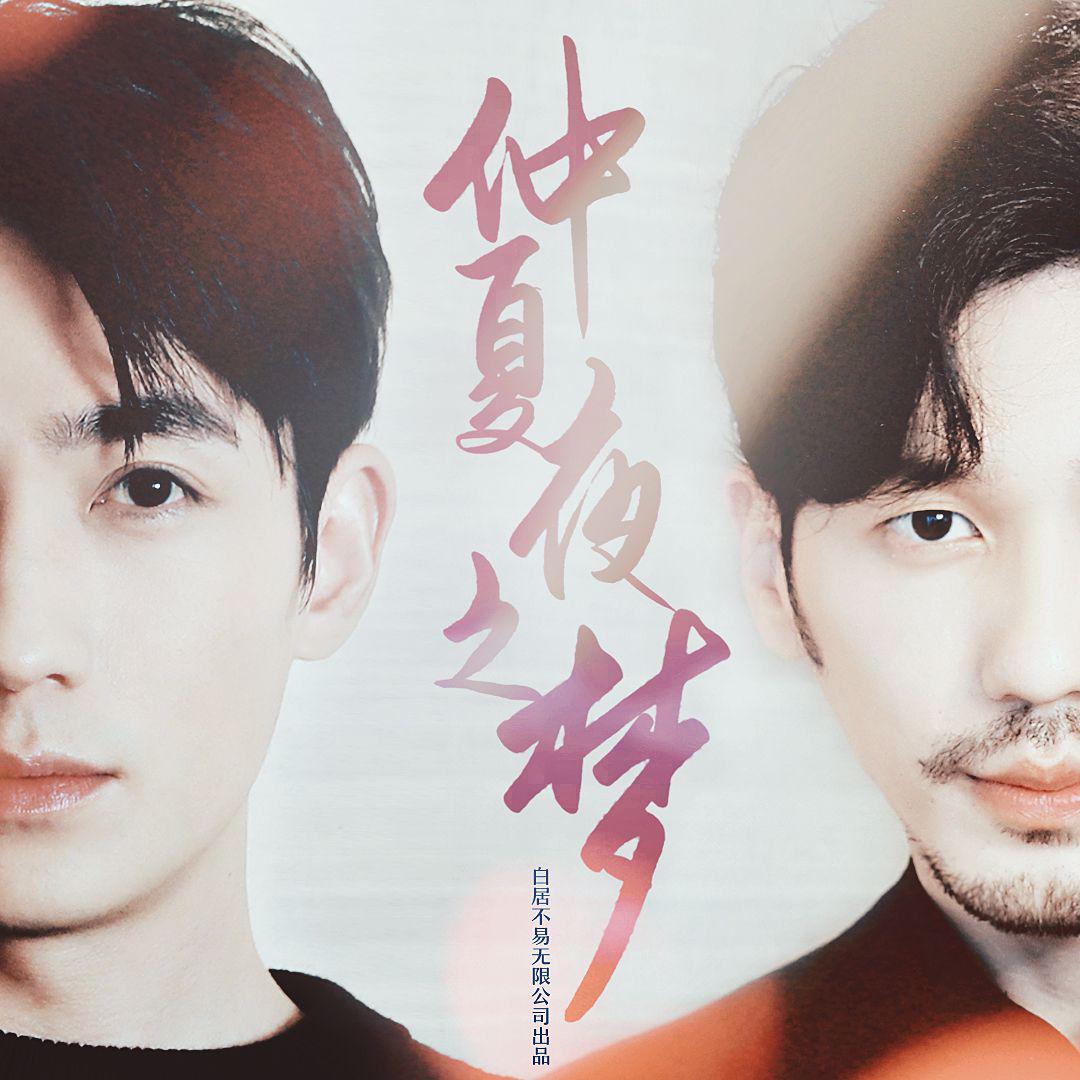 zhong xia ye zhi meng Cover: liu li yang