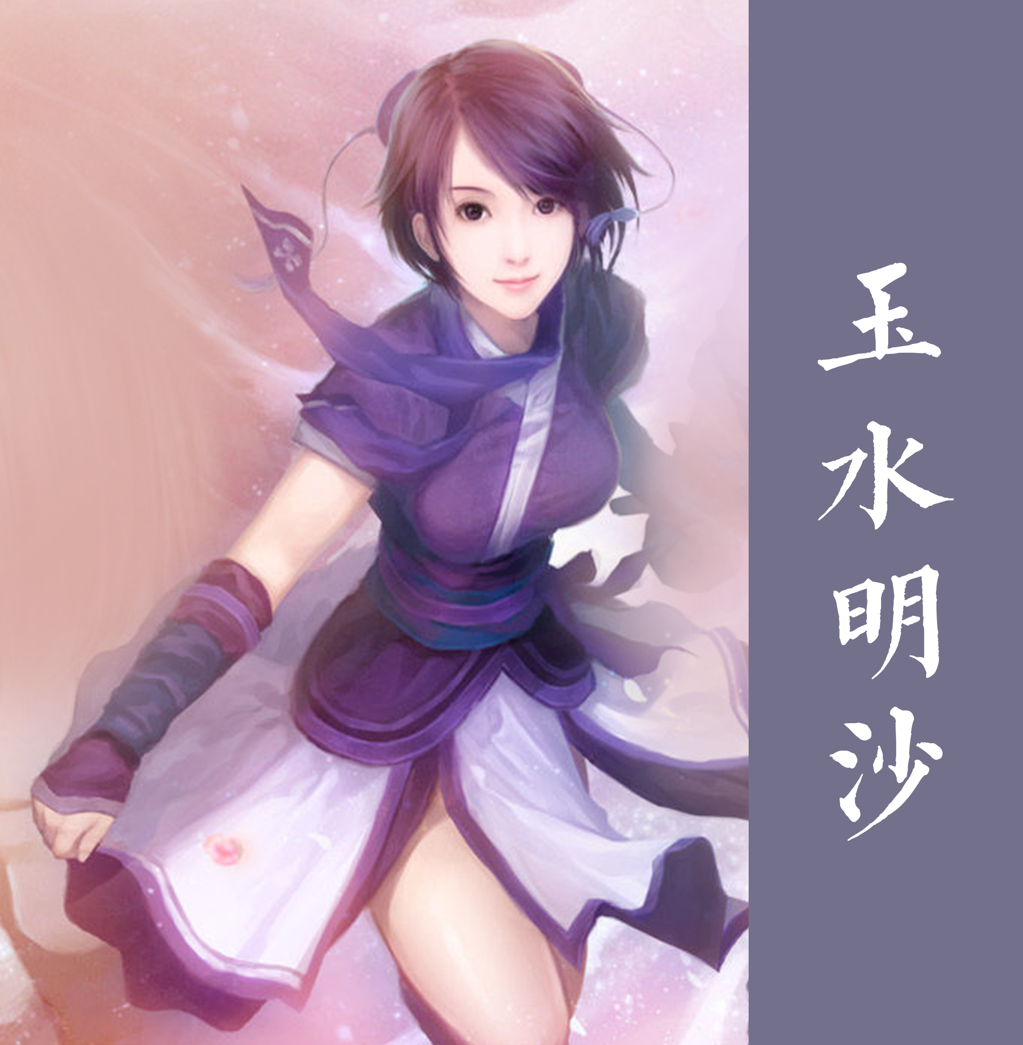 yu shui ming sha han ling sha zhu ti fan zi luo ji yi