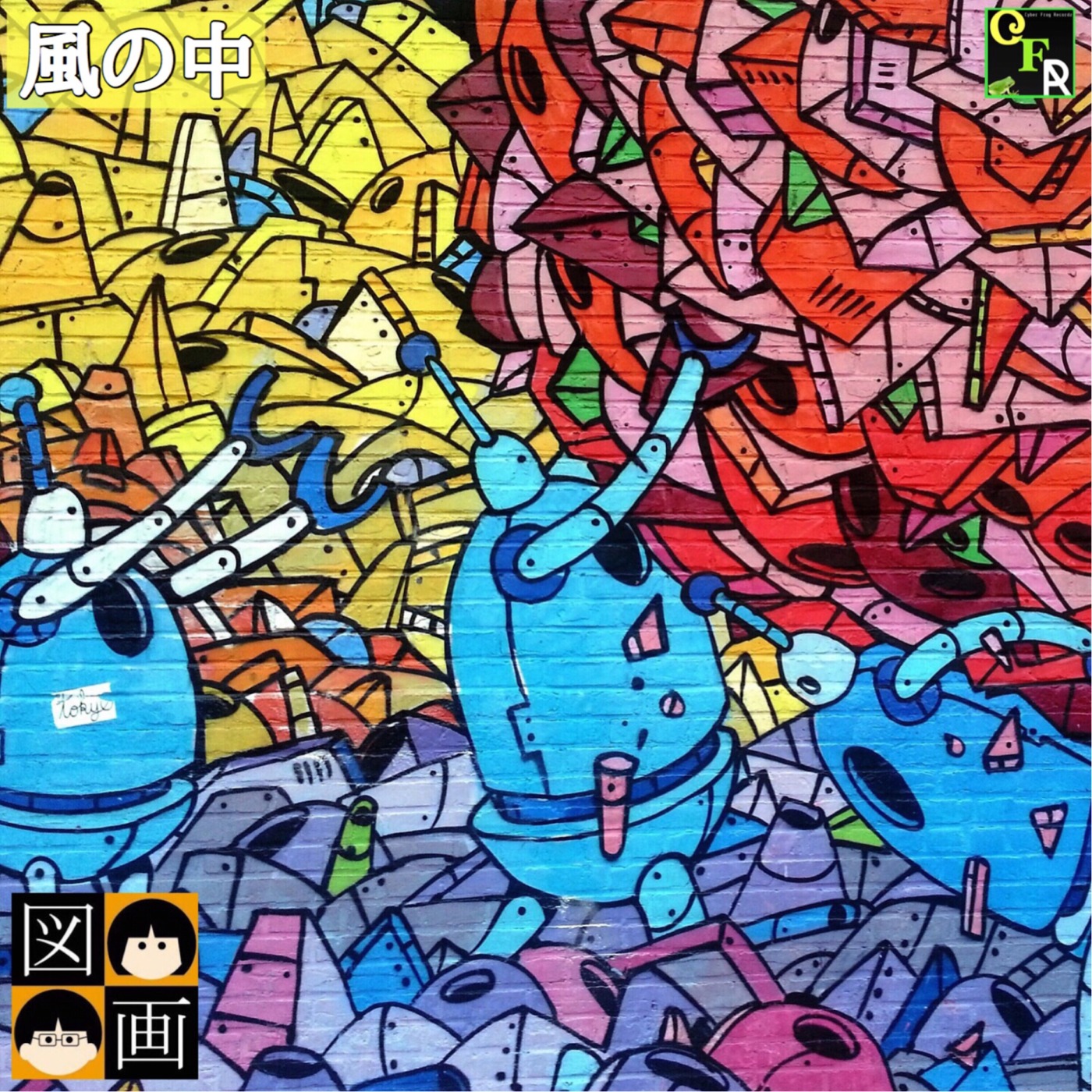 ying ming chao quan fei Loveles Remix