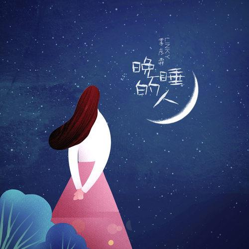 wan shui de ren ban zou