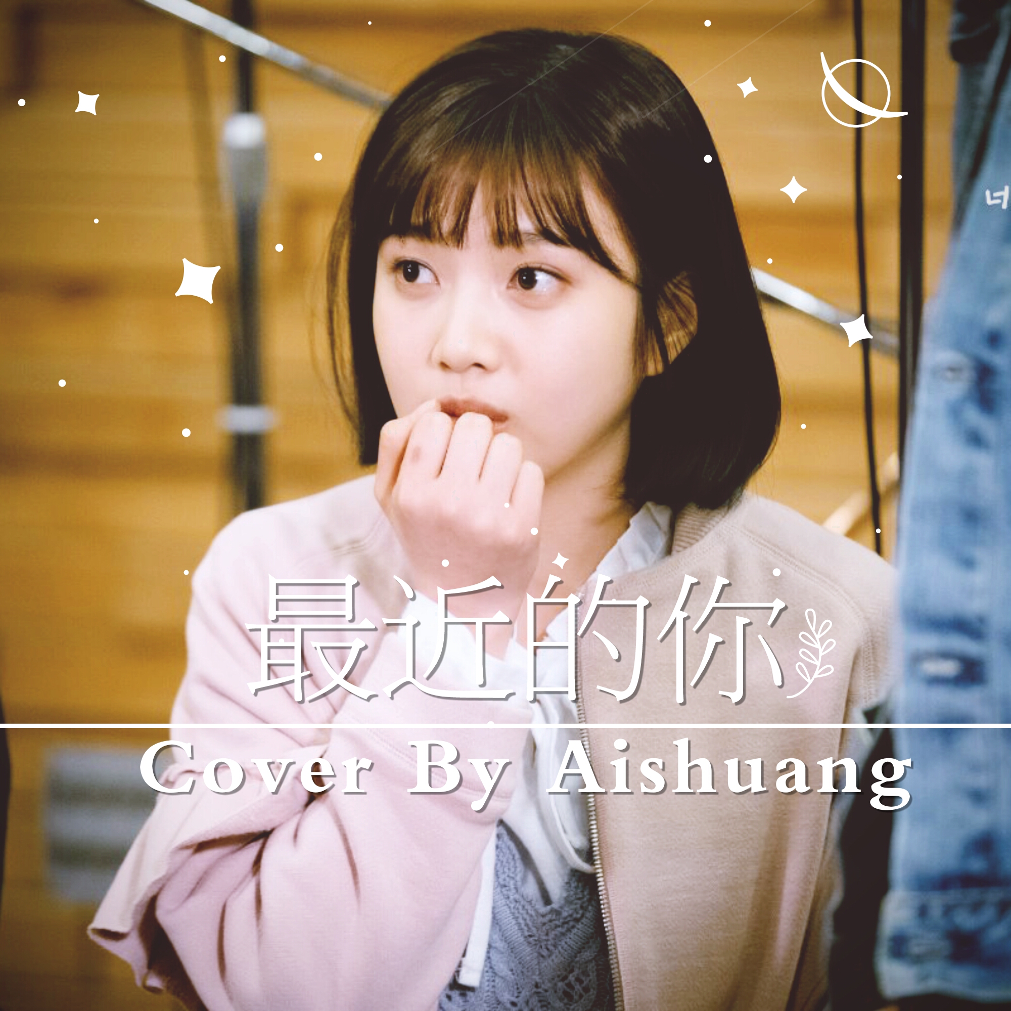 ta ai shang le wo de huang OST4