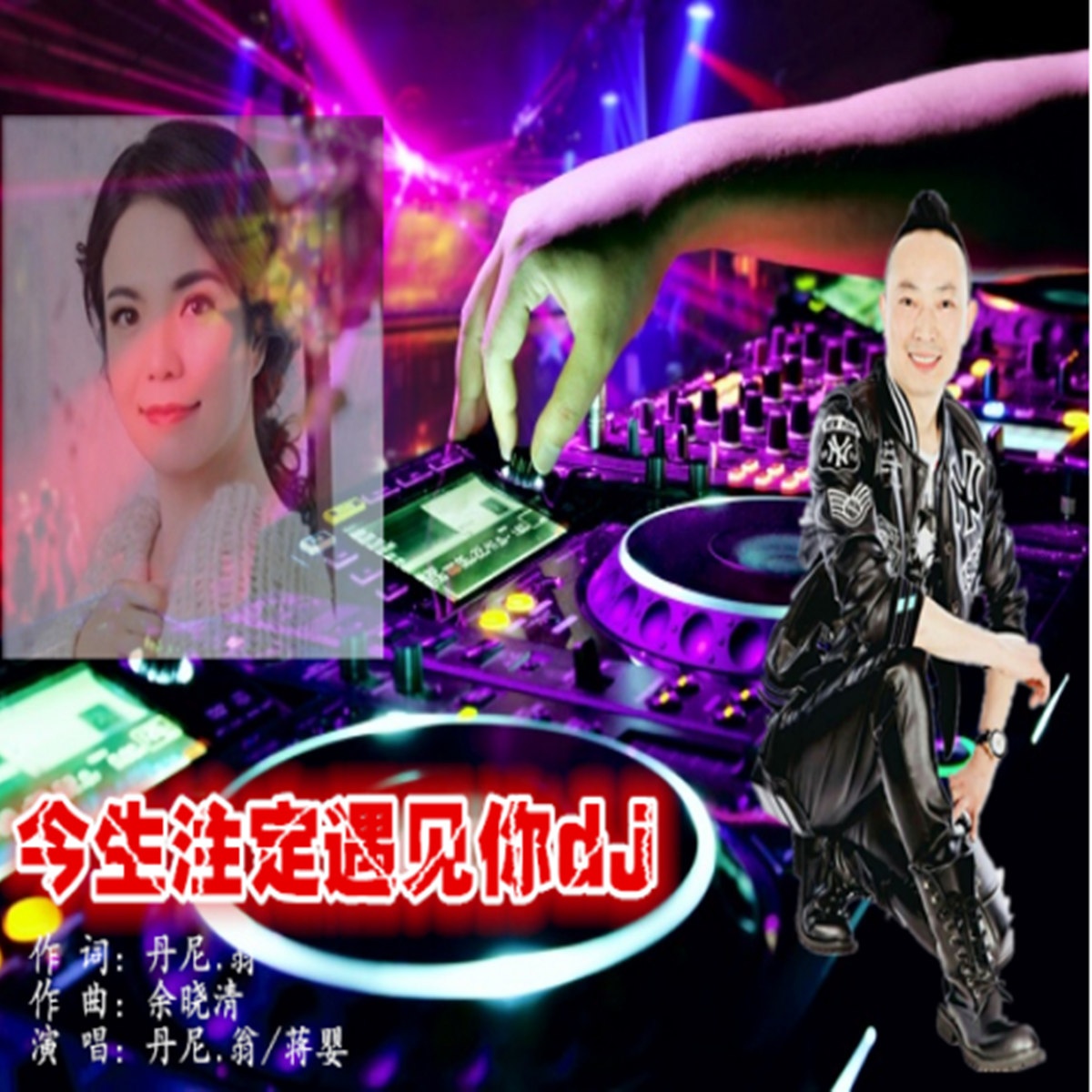 jin sheng zhu ding yu jian ni DJ ban