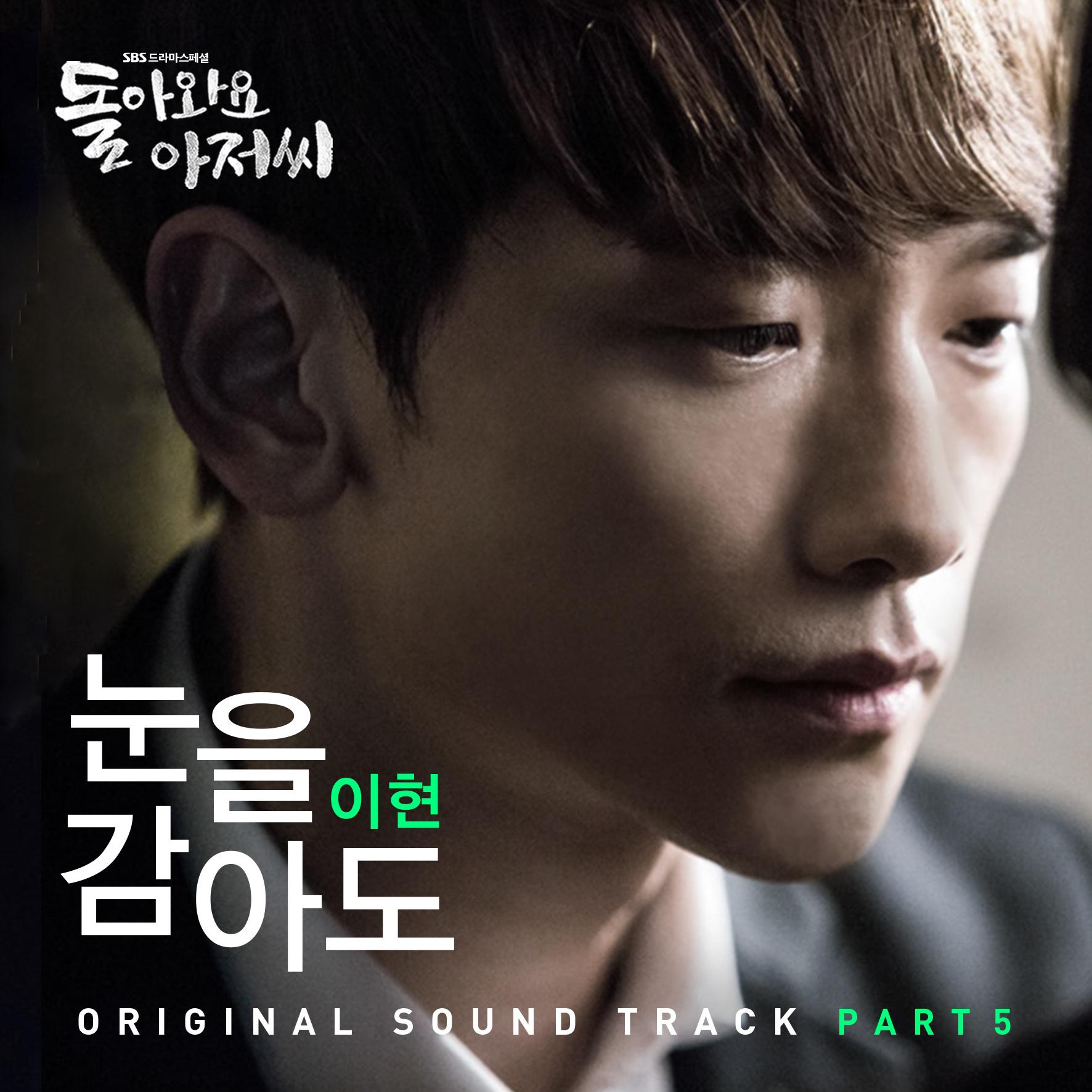 Ha hyun woo. Come back mister / 돌아와요 아저씨 - ost. Ost живой. Lee ost. Ли бон хен.