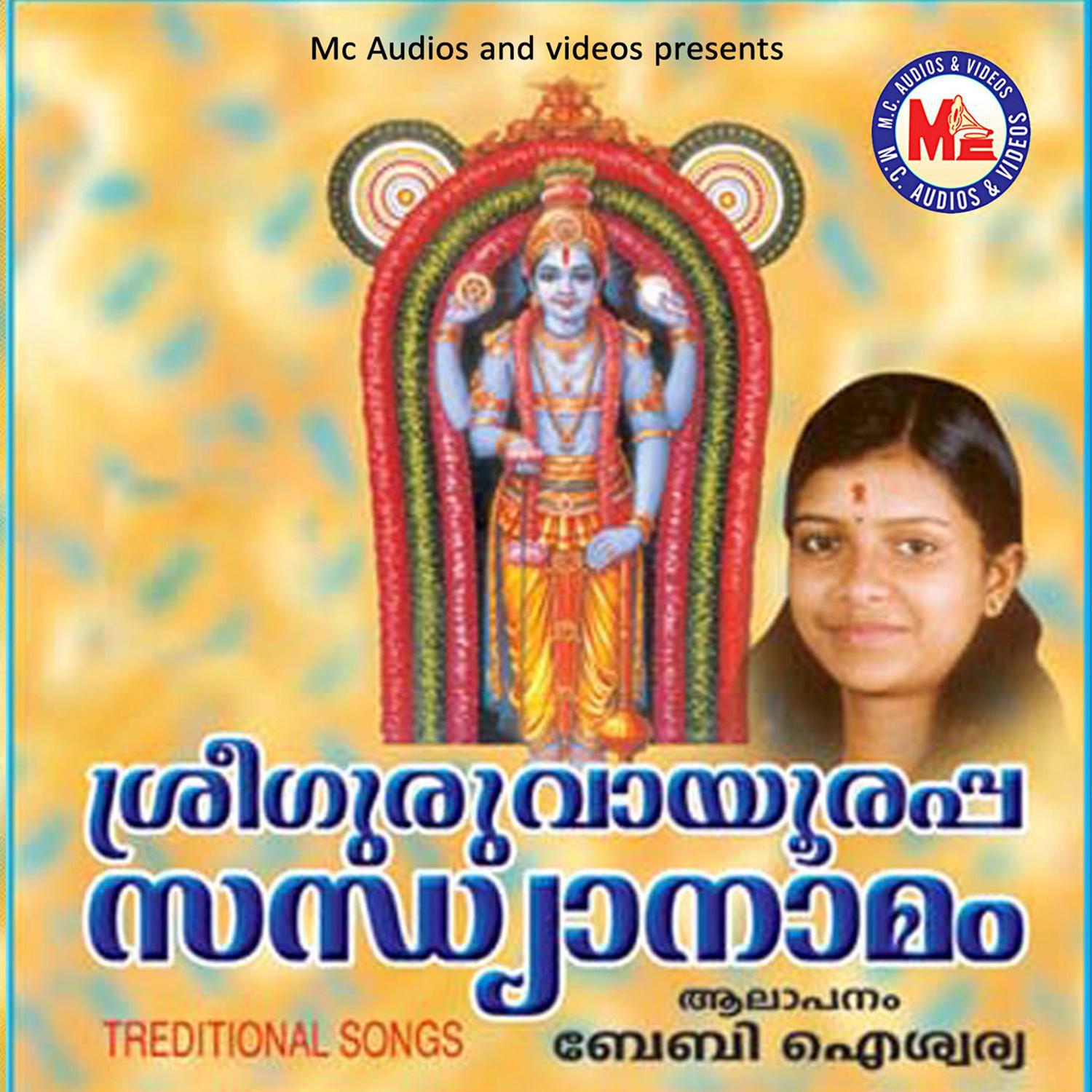 Sree Guruvayurappa Sandhyanamam