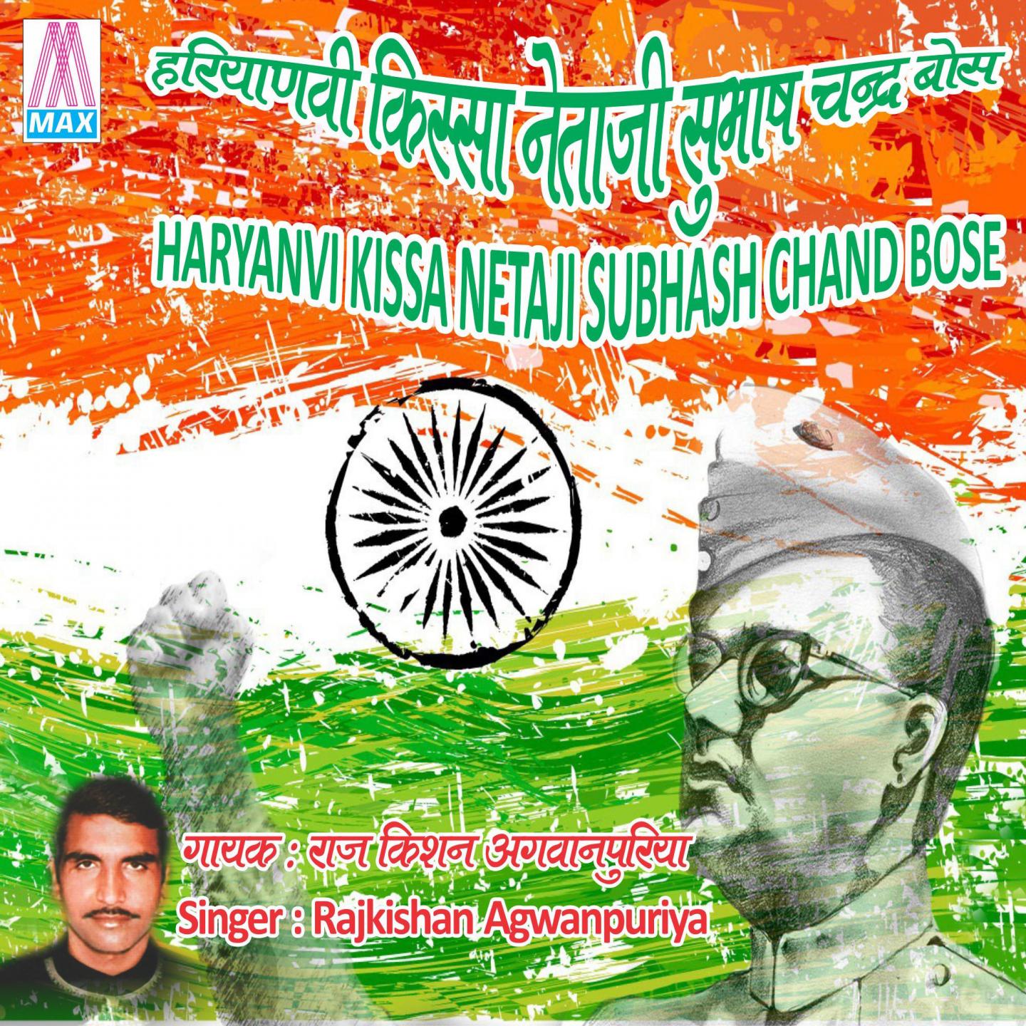 Haryanvi Kissa - Neta Ji Subhash Chand Bose (Vol. 1 & 2)