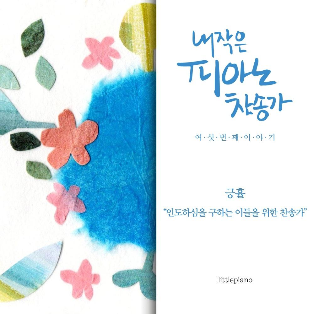 To The Hills I Lift Mine Eyes