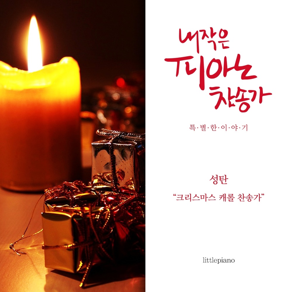 Silent Night, Holy Night