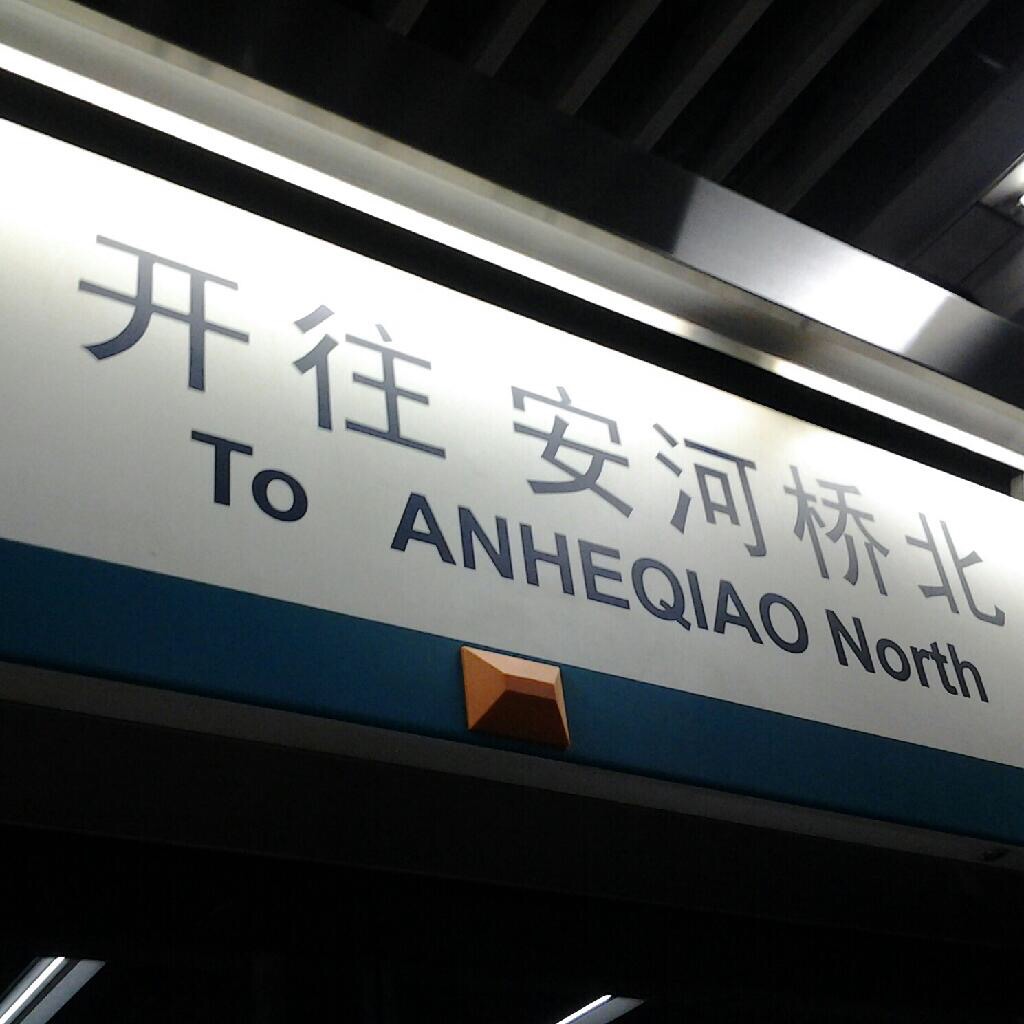 an he qiao yuan chang: song dong ye