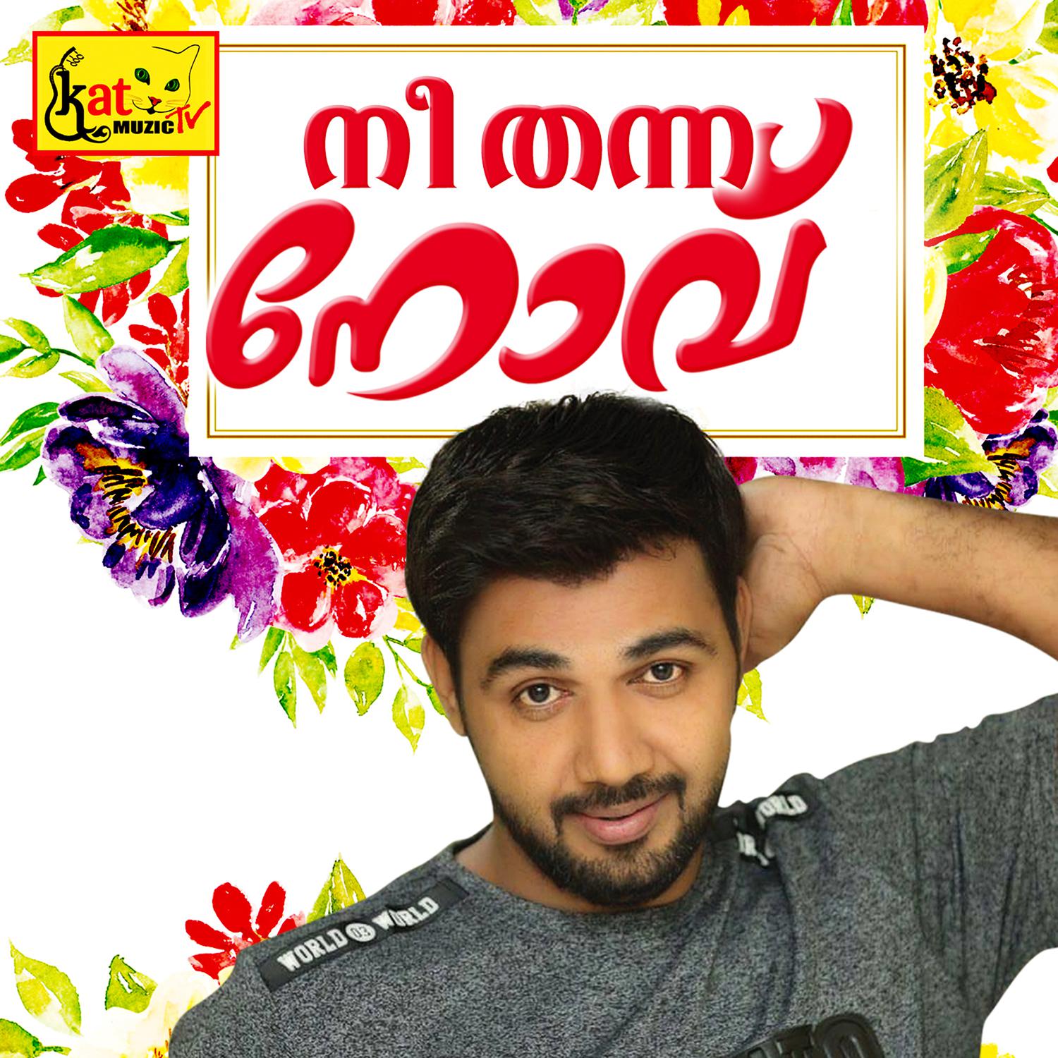 Kanikandunarum Neram