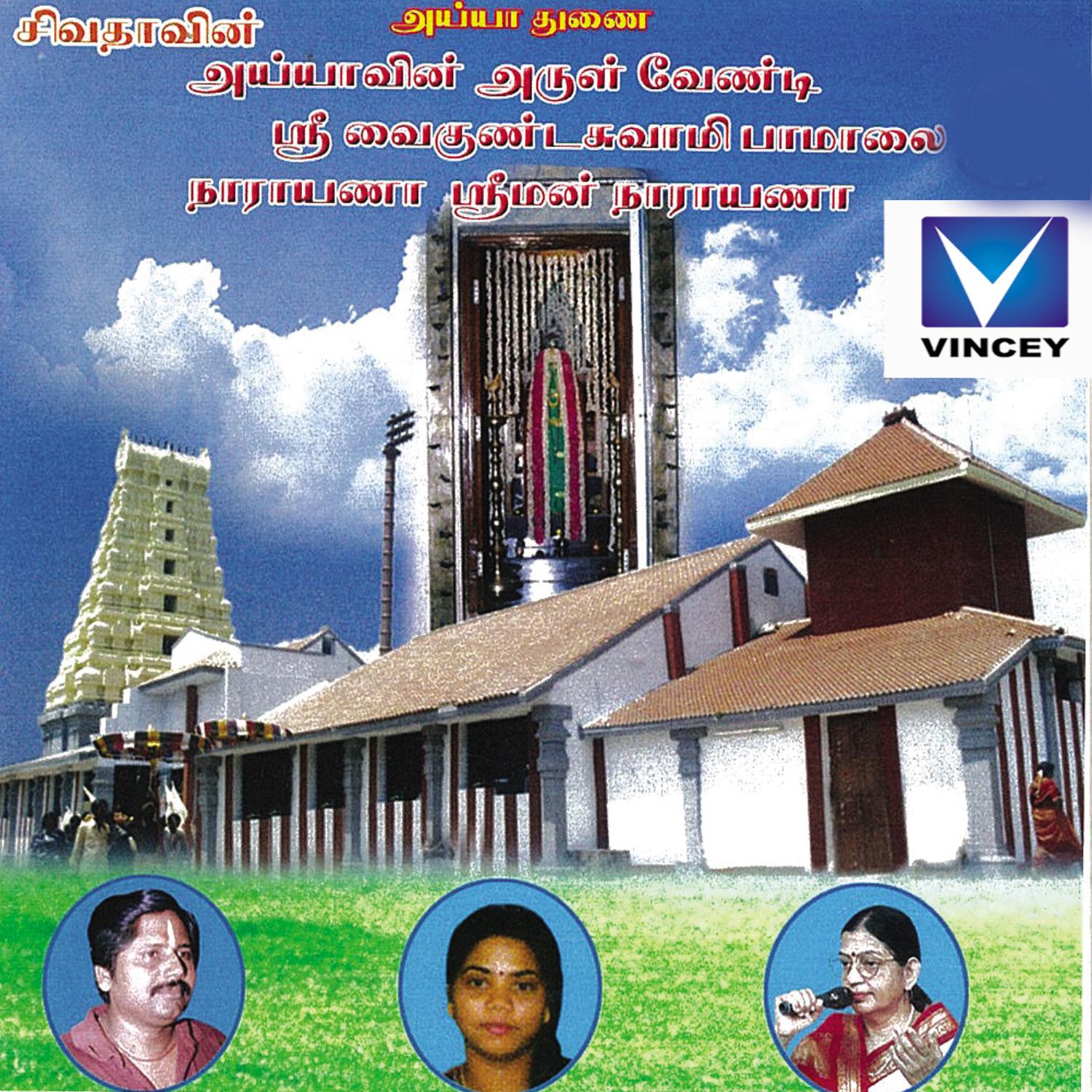 Sri Vaigundaswamy Paamaalai