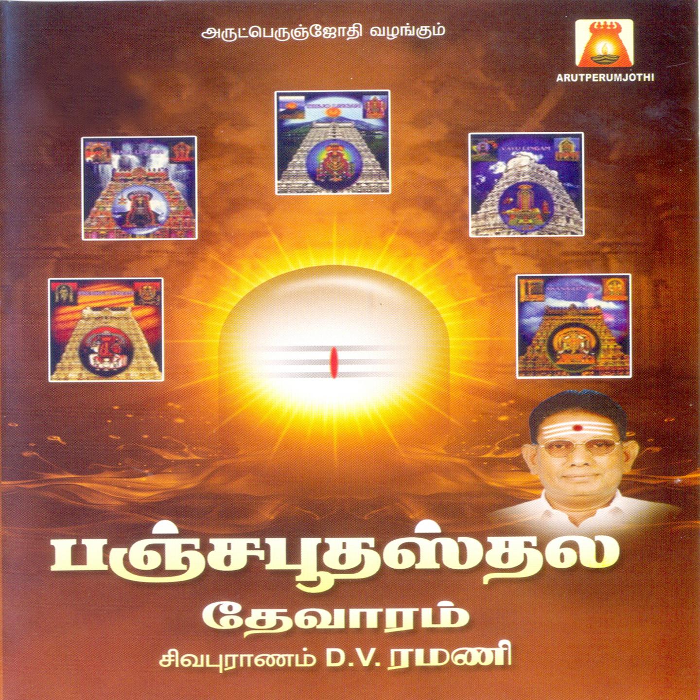 Panchabhoothashthala