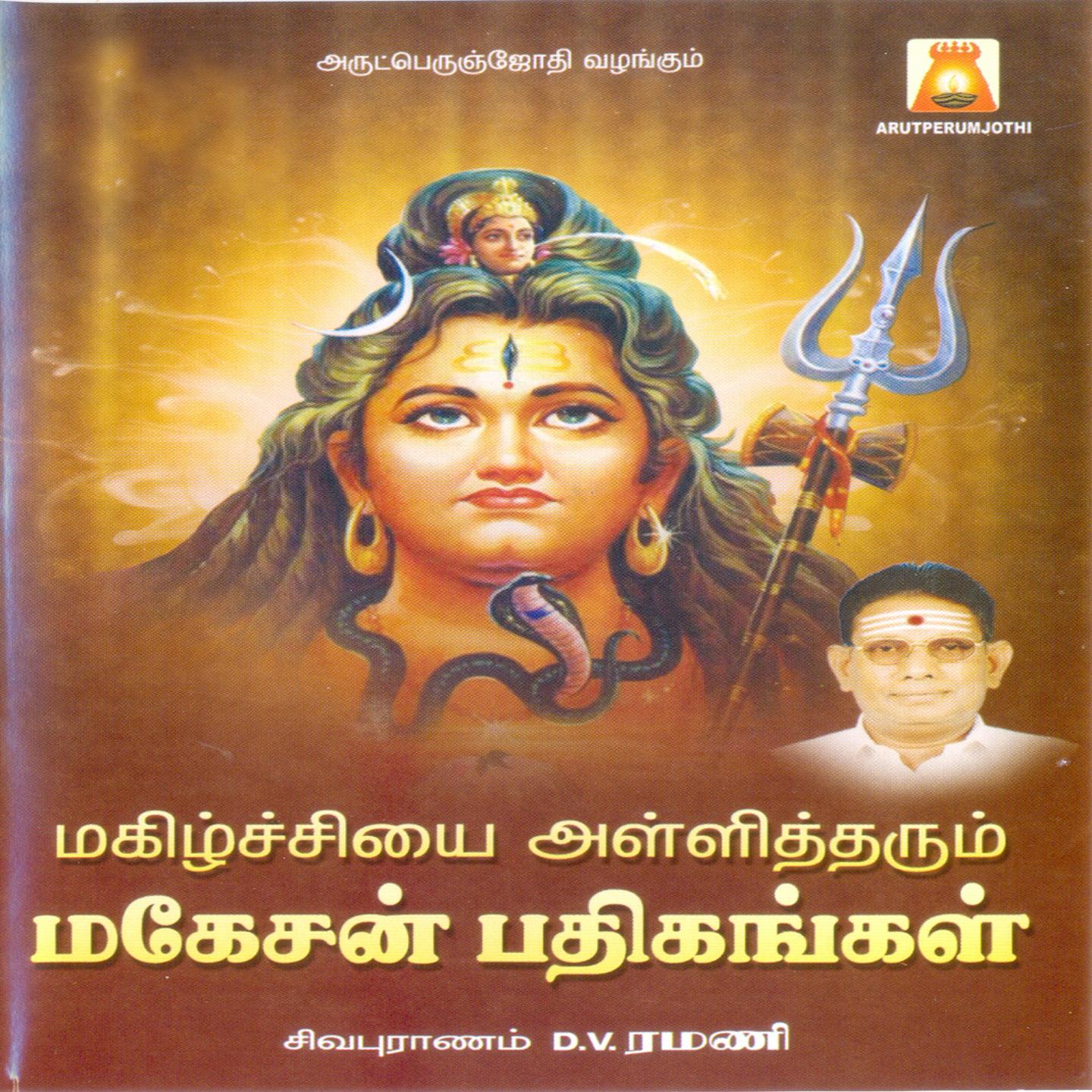 Makizhchiyzi Allitharu Magesan Pathigangal