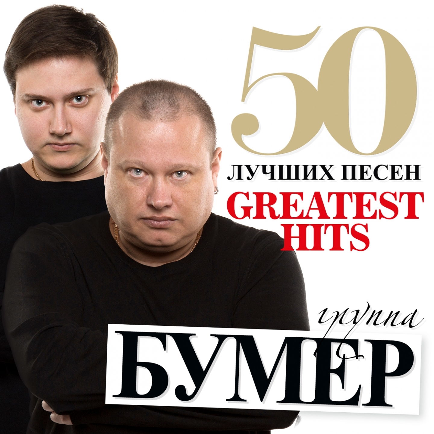 50  Greatest Hits