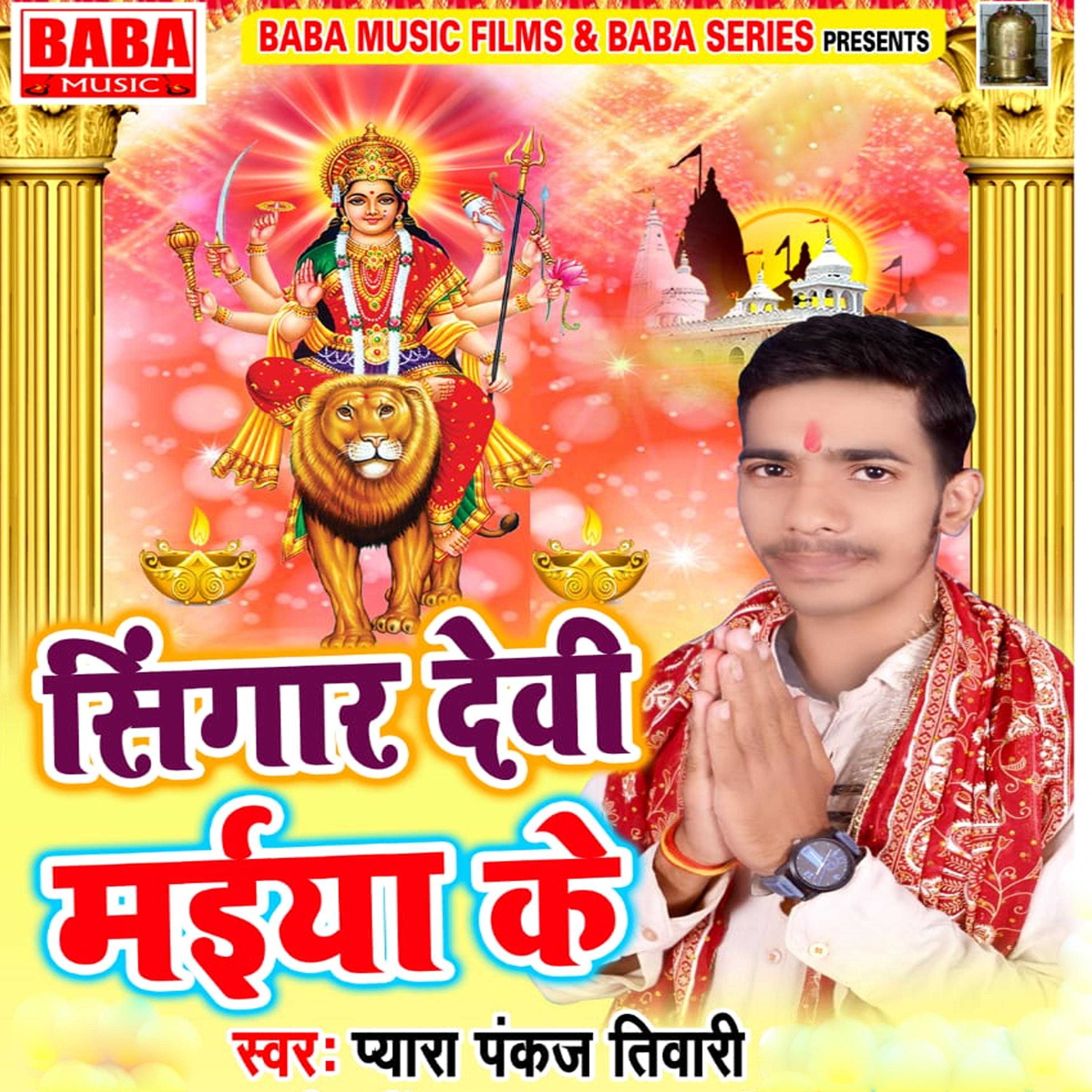 Singar Devi Maiya Ke - Single