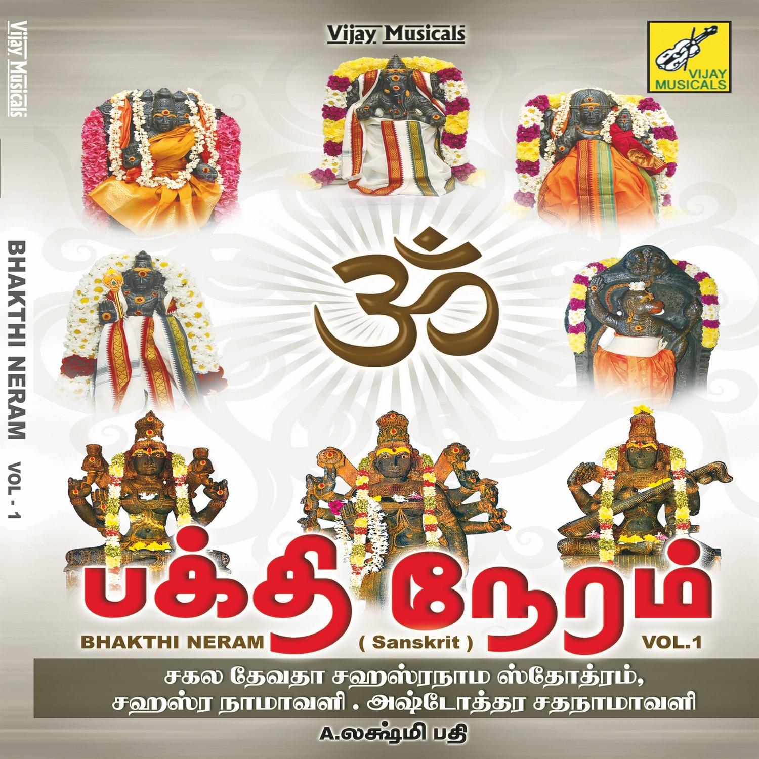 Anjaneyar Sahasranama Sthotram