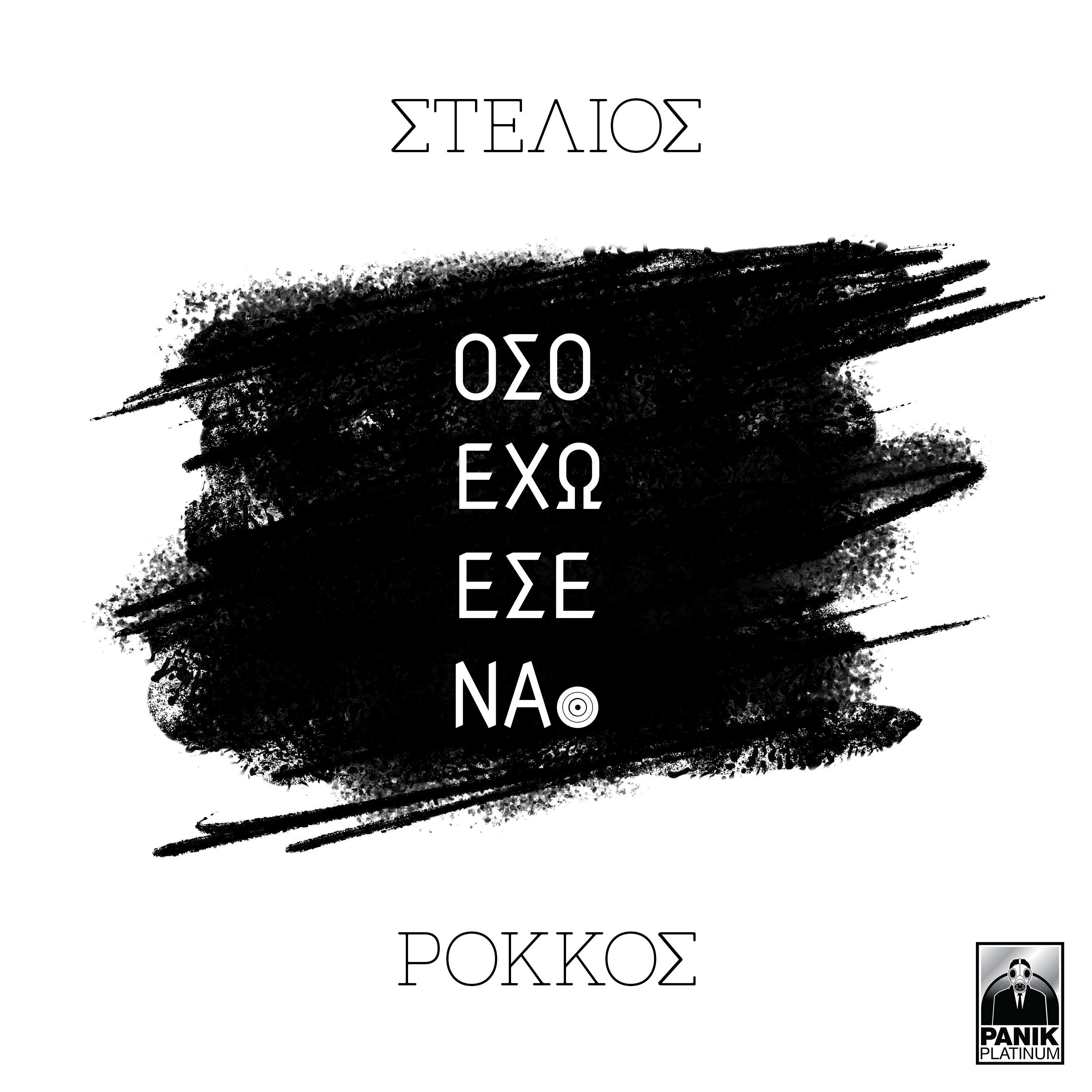 Oso Eho Esena (2018 Version)