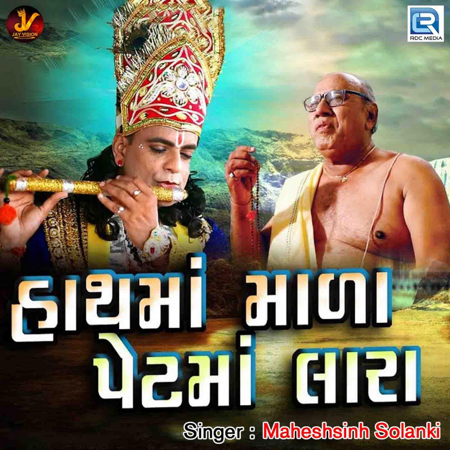 Hathma Mala Petma Lada