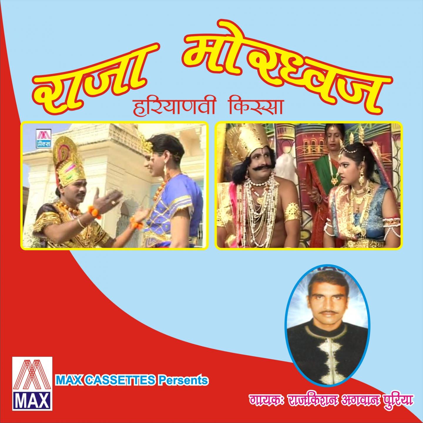 Haryanvi Kissa - Raja Mordwaj (Raja Mordwaj, Vol. 1 & 2)