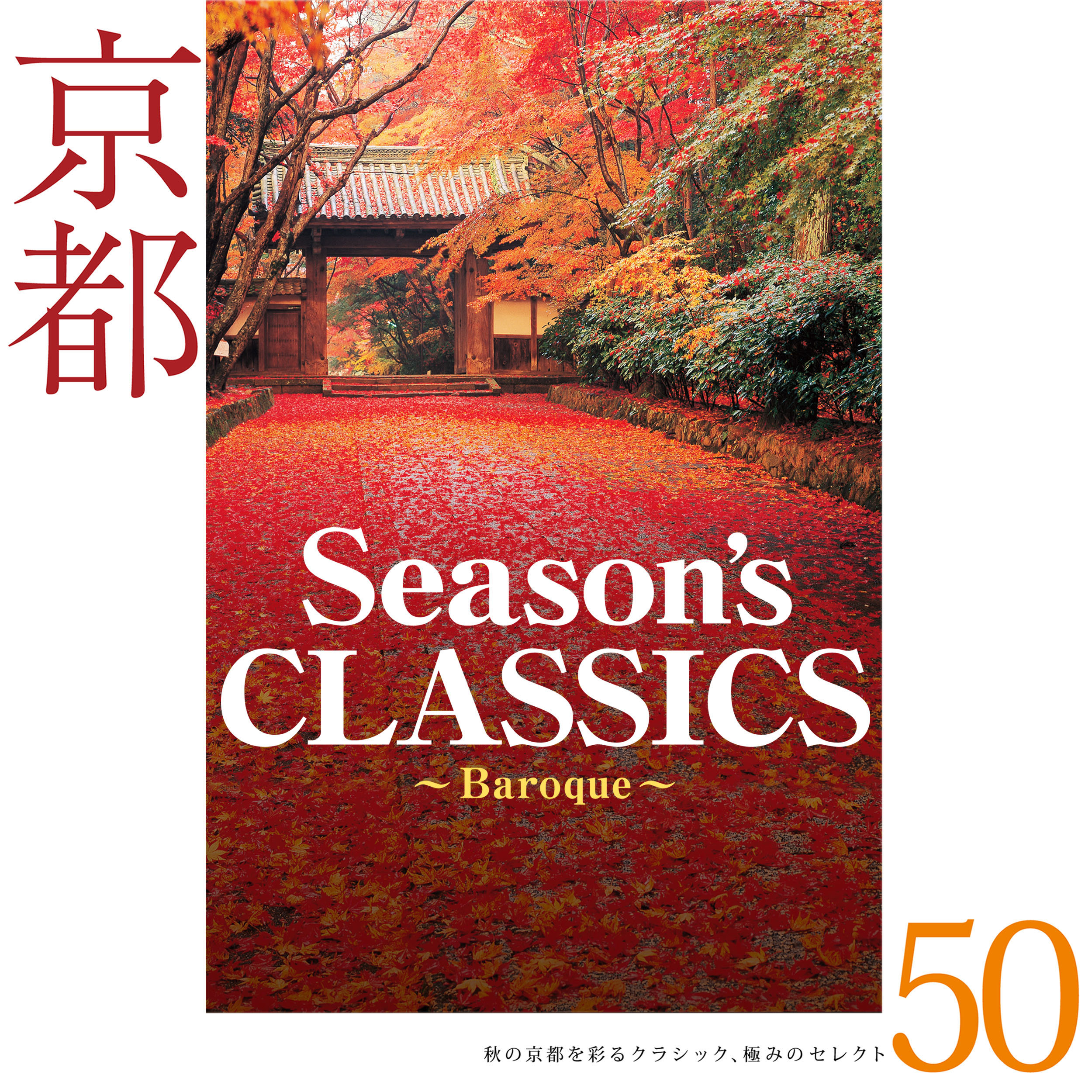 jing du Season' s Classics jing du qiu cai ji 50 Baroque