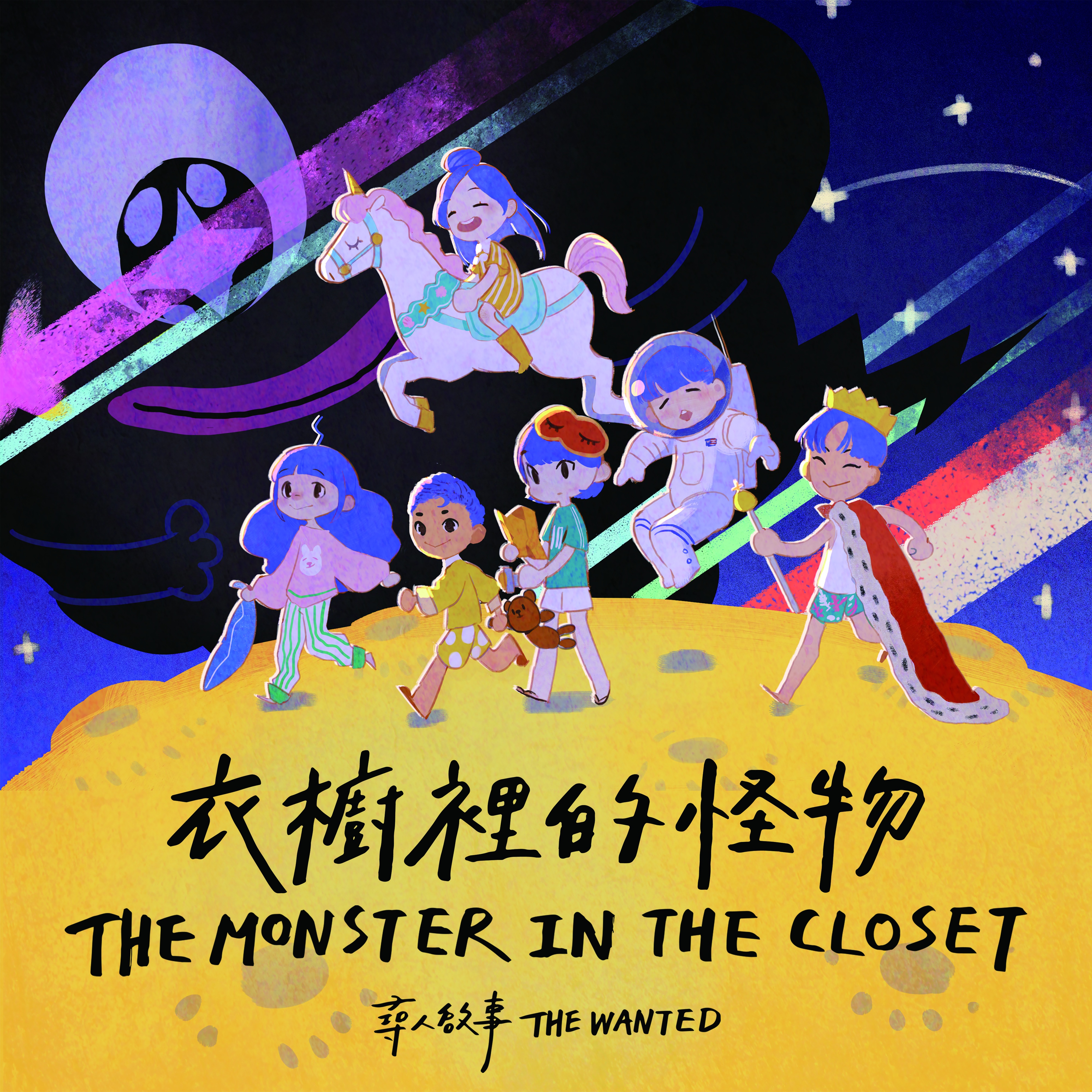 yi chu li de guai wu