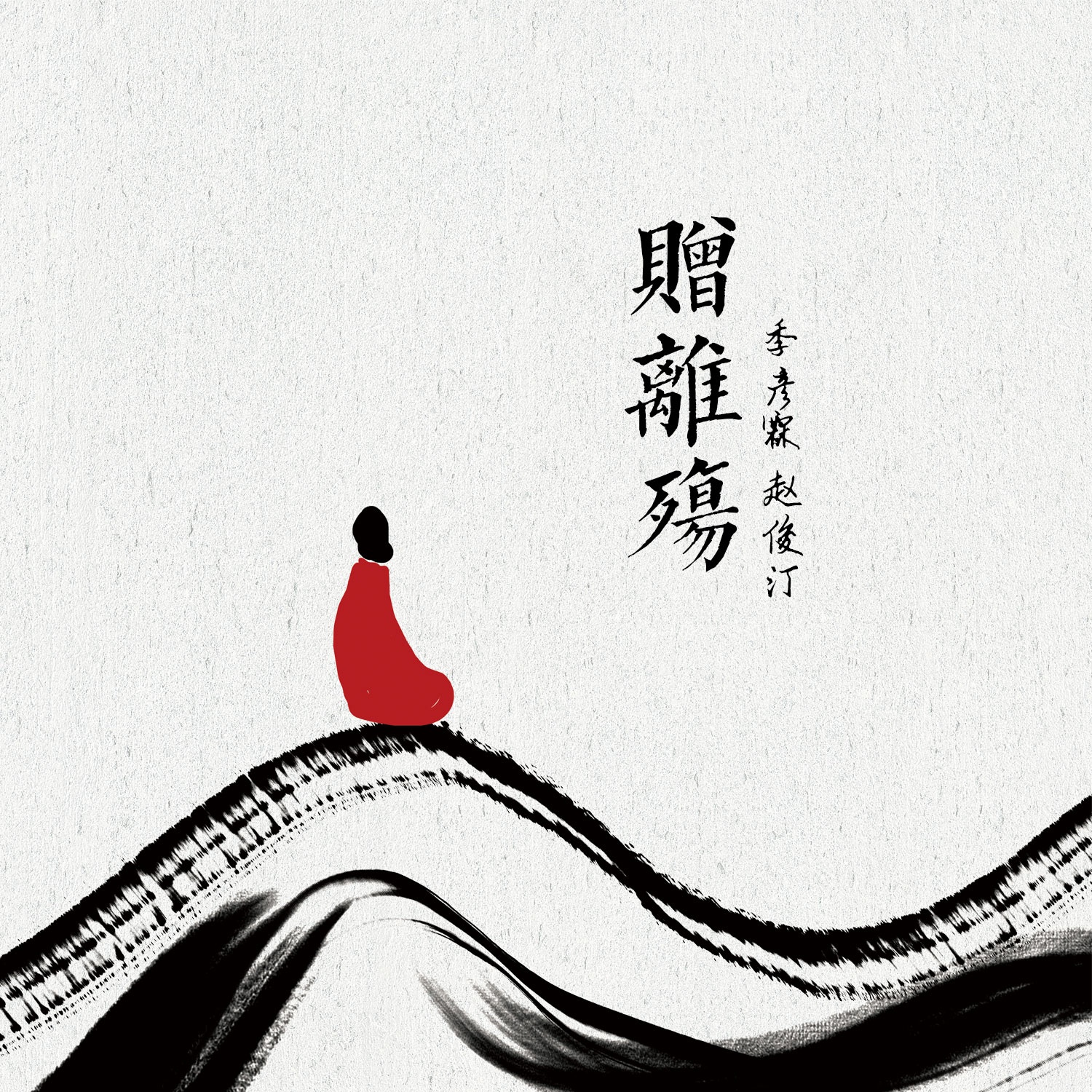 zeng li shang ban zou