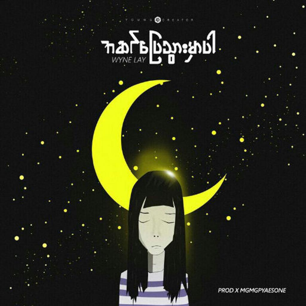 A Sin Pyay Thwar Mhar Par