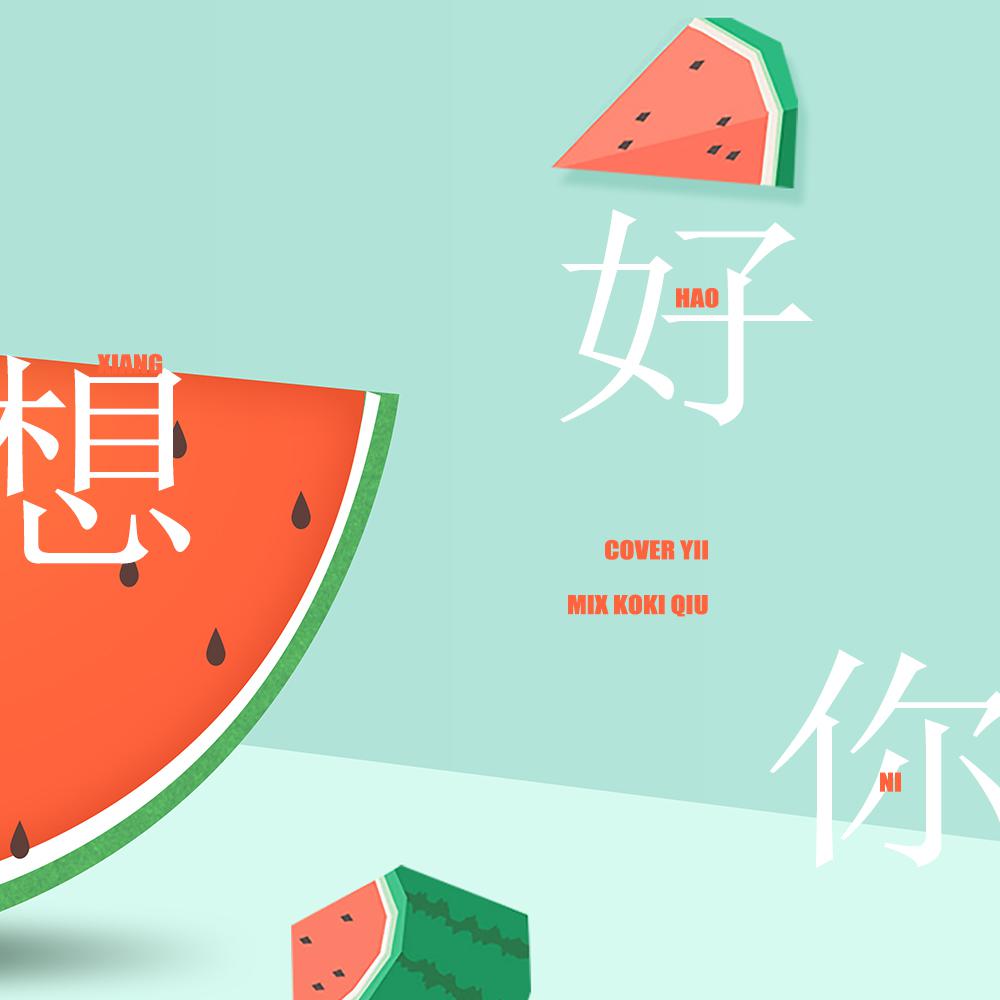 hao xiang ni Guitar Ver.