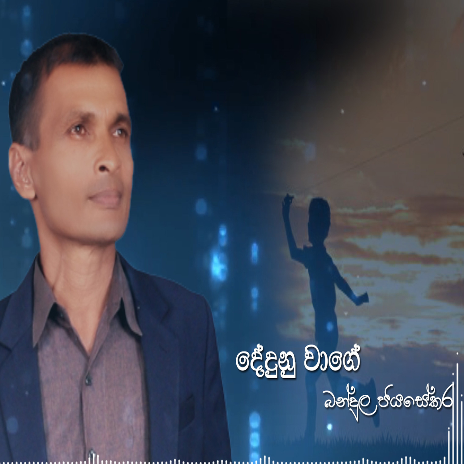 Dedunu Wage - Single