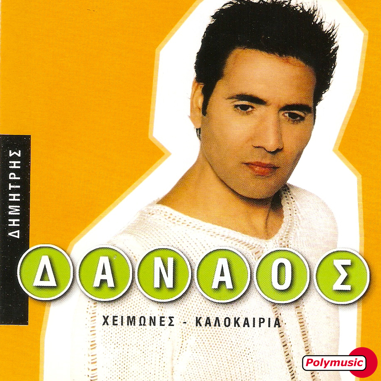 Afti I Nycta Me Ponaei