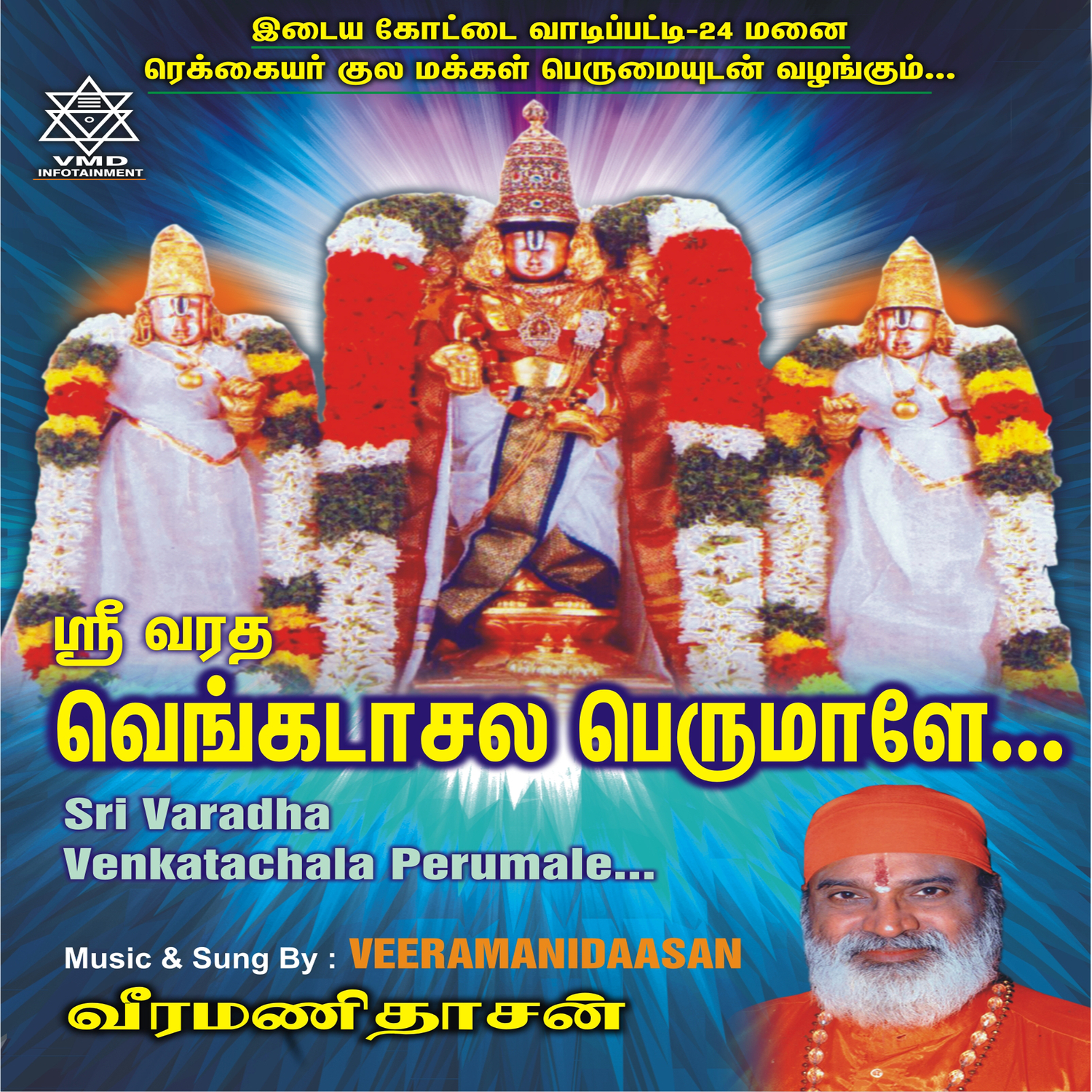 Deivangalae Deivangalae