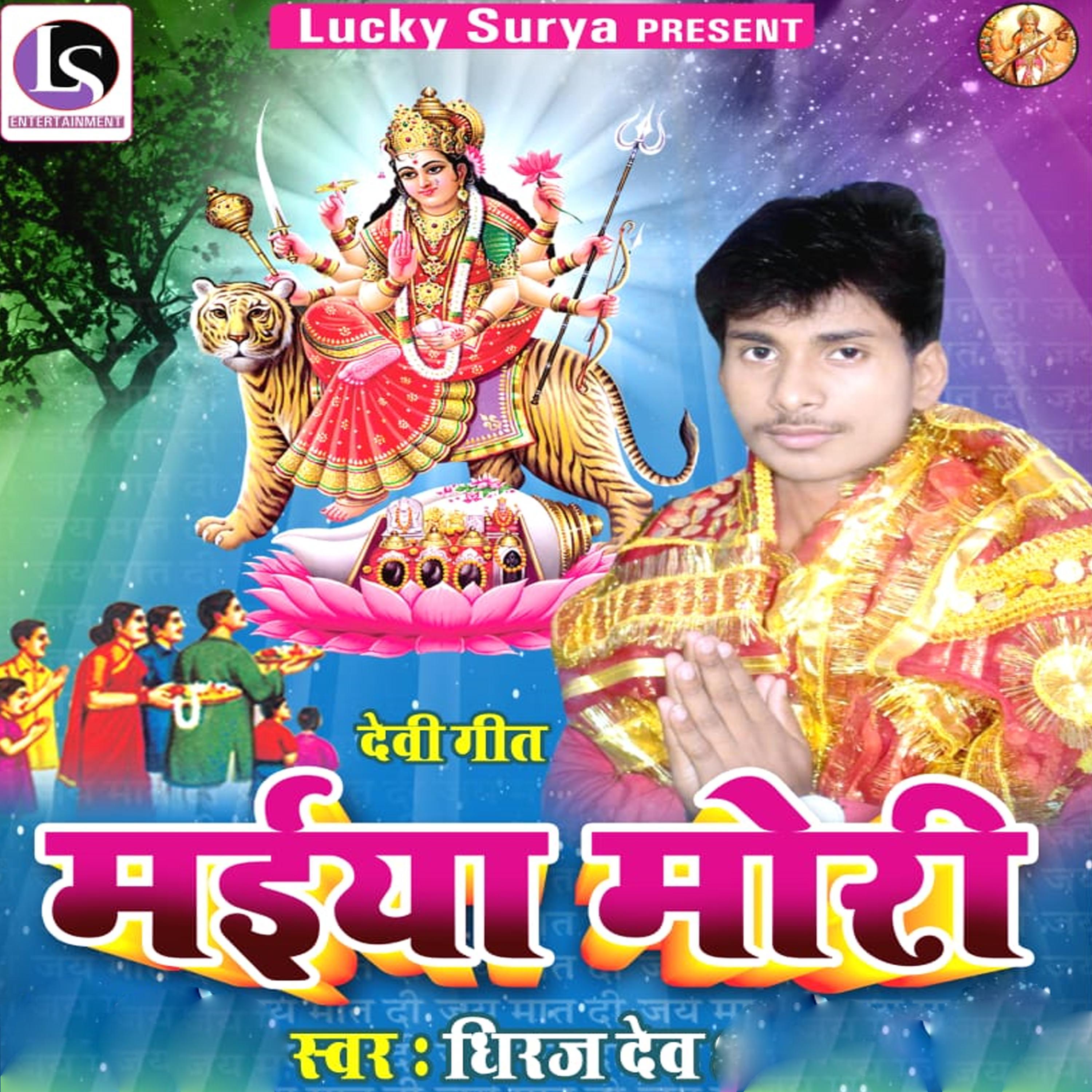 Maiya Bola Bhail Kaun Kasoor