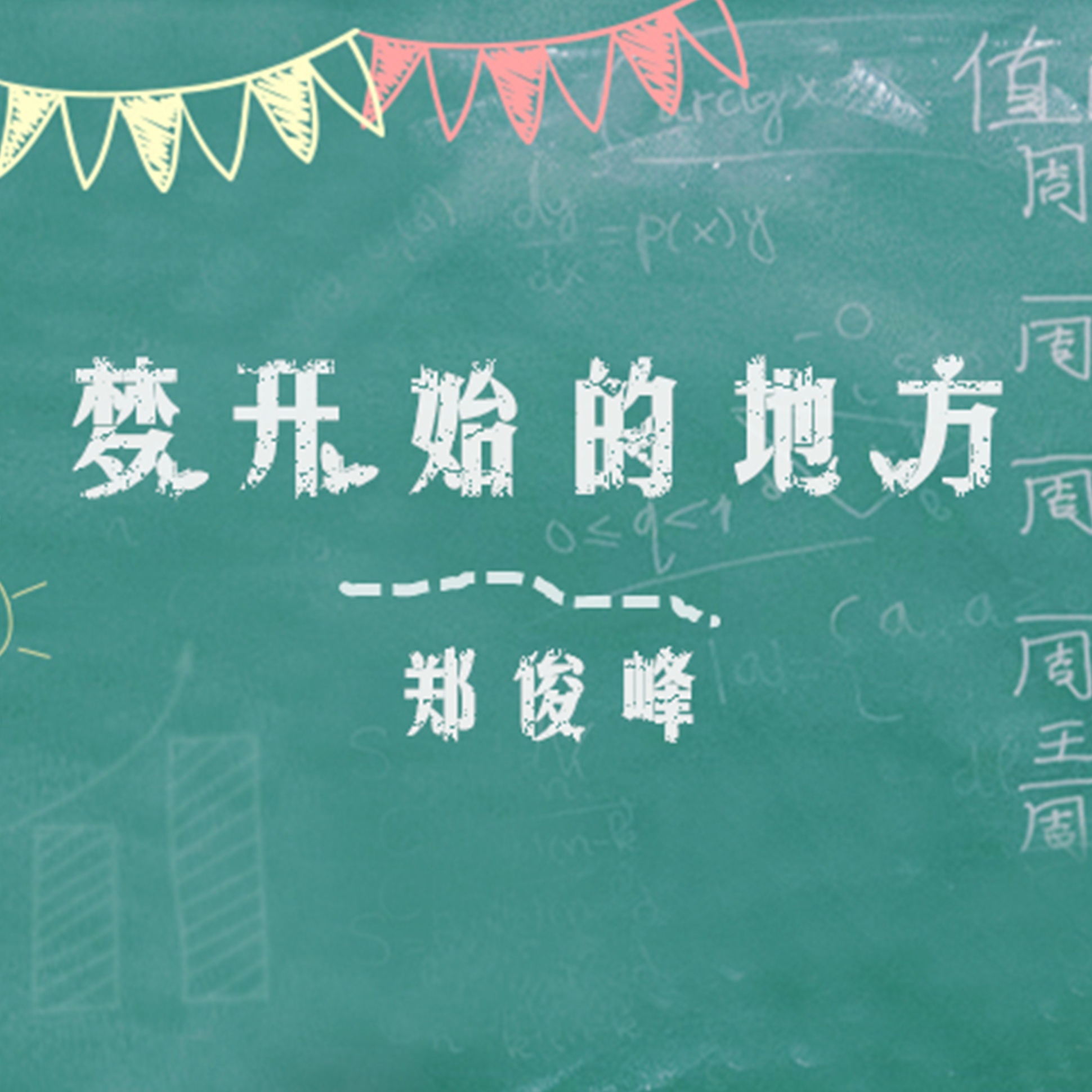 meng kai shi de di fang ban zou