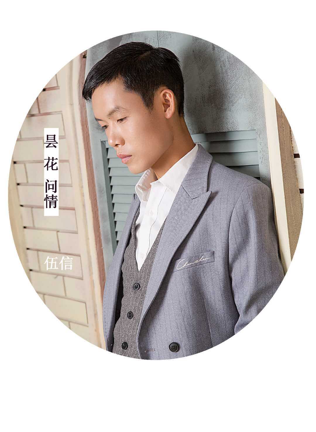 wu xin  tan hua wen qing _ ban zou