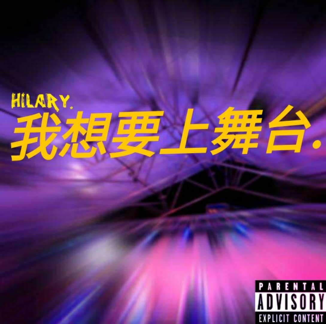 wo xiang yao shang wu tai