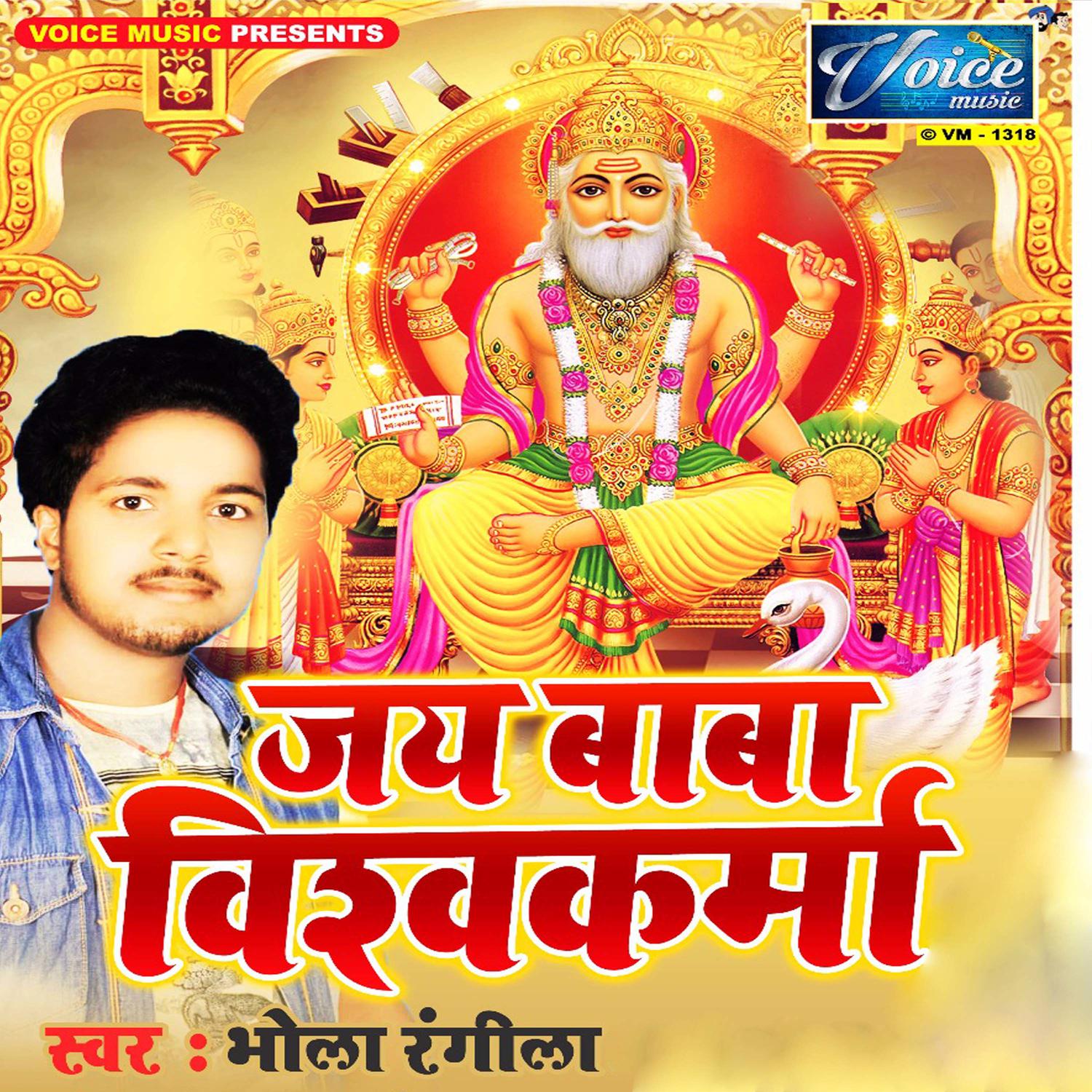 Jai Baba Vishawakarma - Single