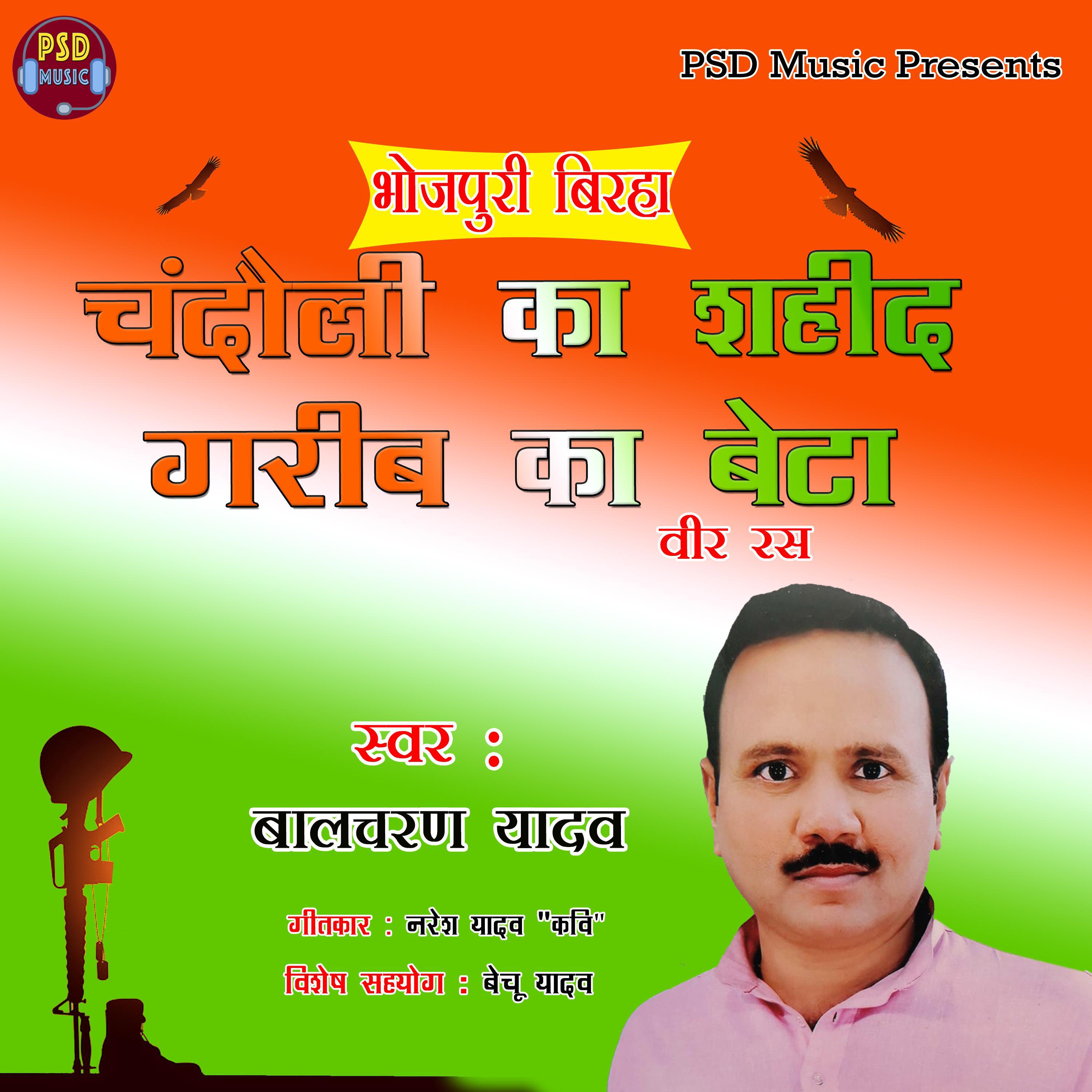 Chandauli Ka Shahid Garib Ka Beta