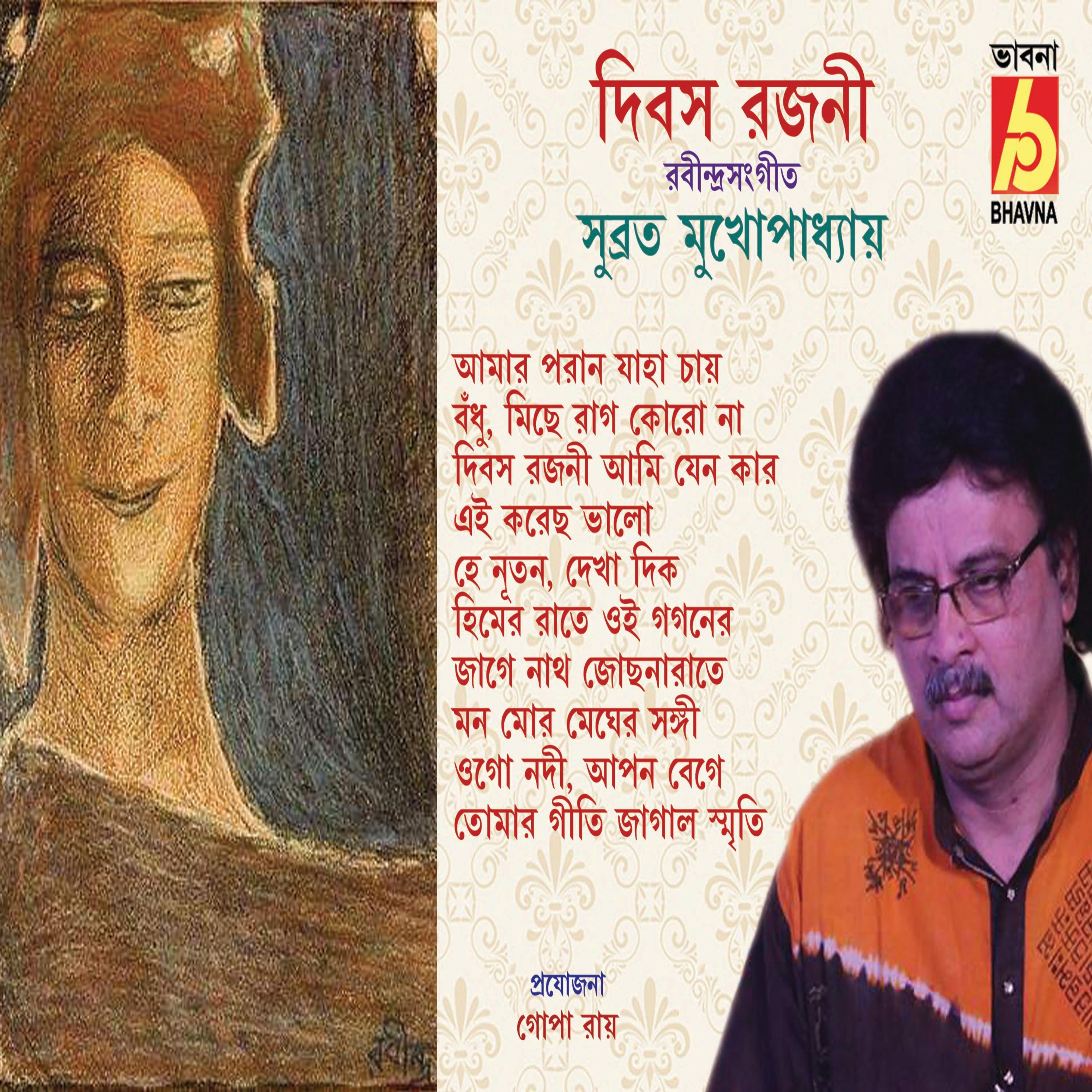 Hey Nuton Dekha Dik Ar-bar