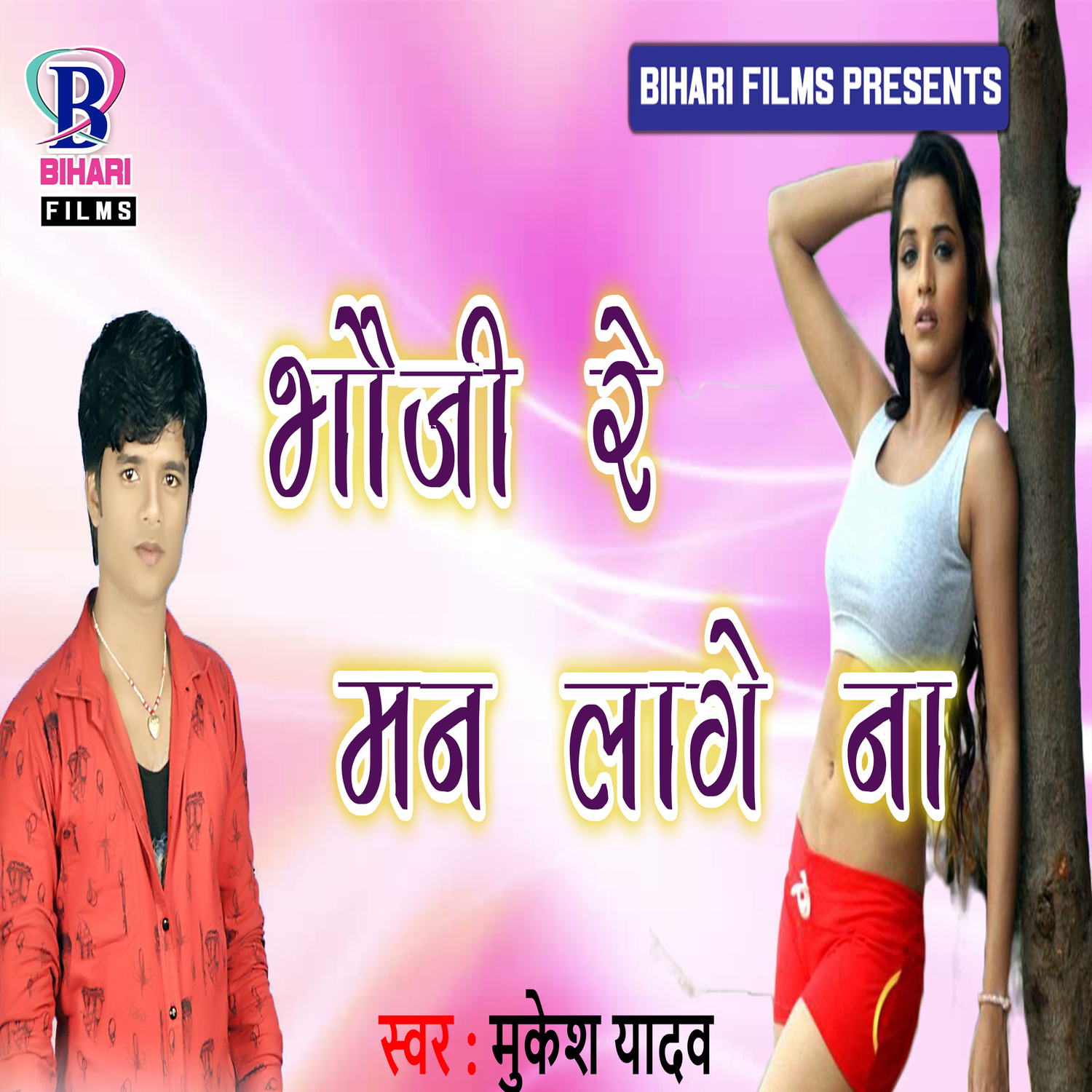 Bhauji Re Man Lage Na - Single