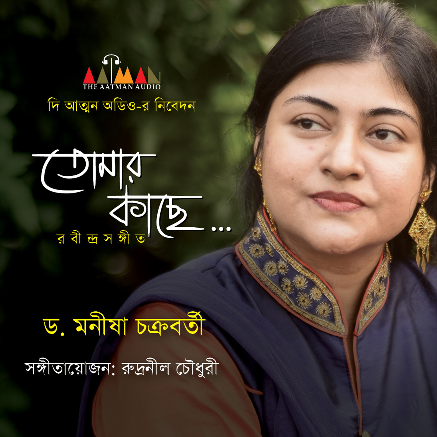 Aaj Sraboner Purnimate