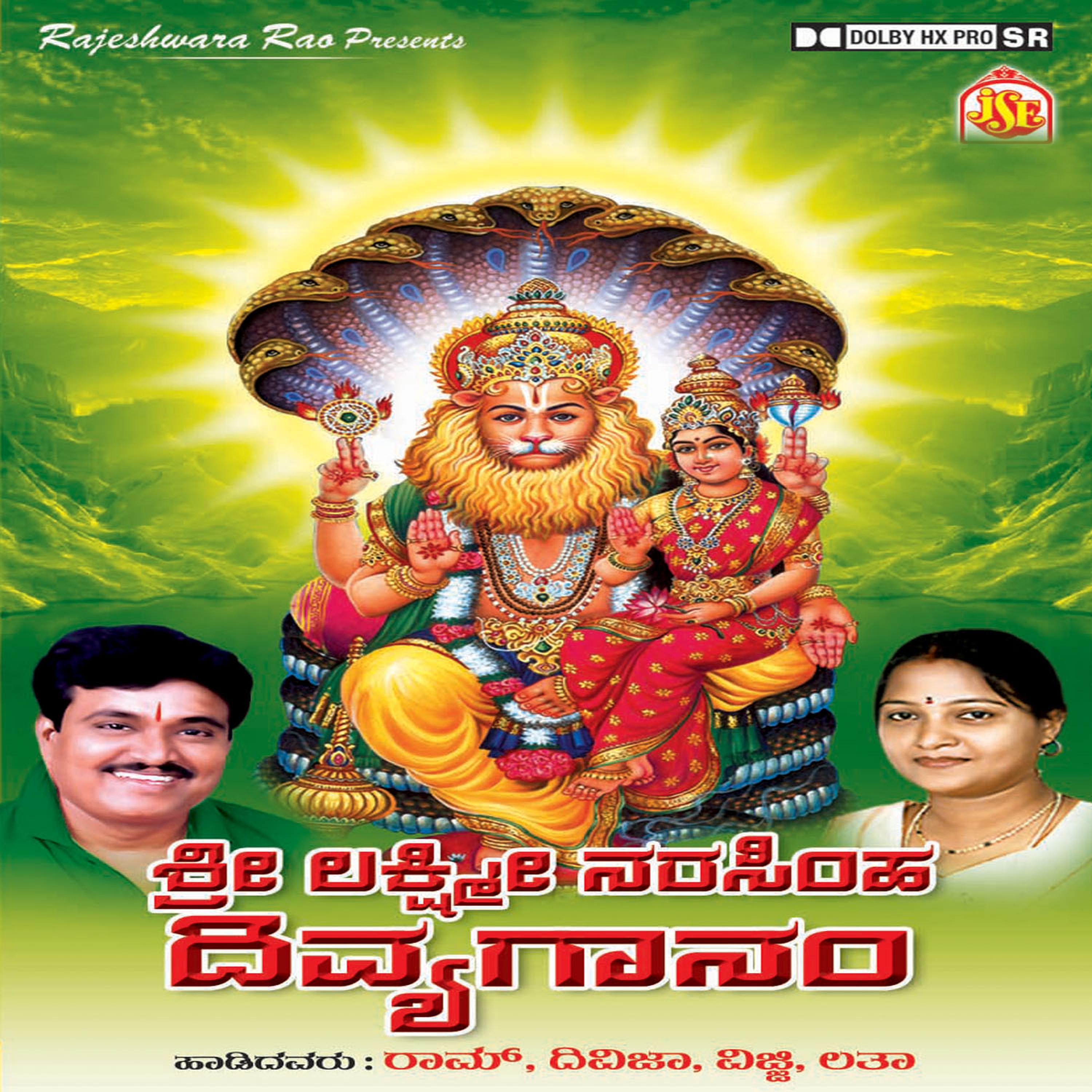 Sri Lakshmi Narasimha Divyagaanam