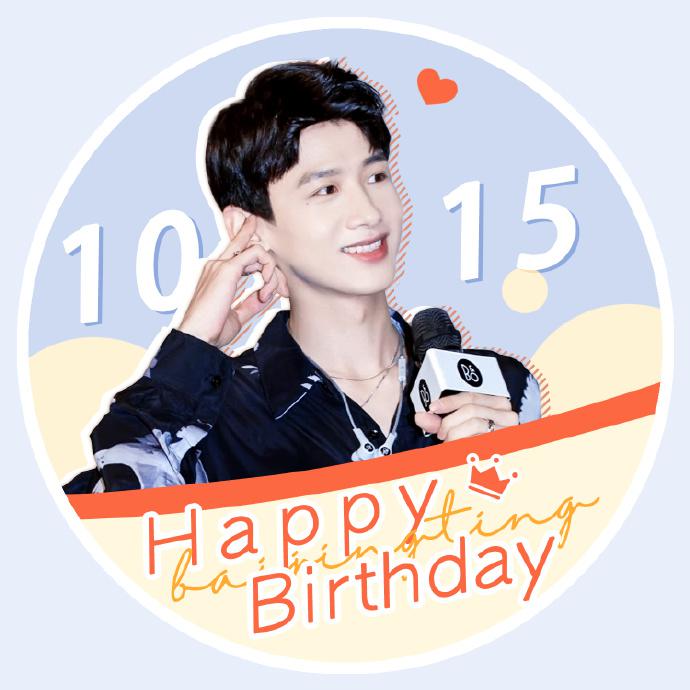 Rap to Bai yan yuan bai jing ting 25 sui sheng ri ying yuan qu