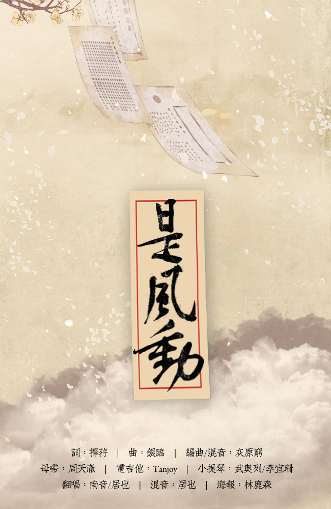 shi feng dong fan zi yin lin