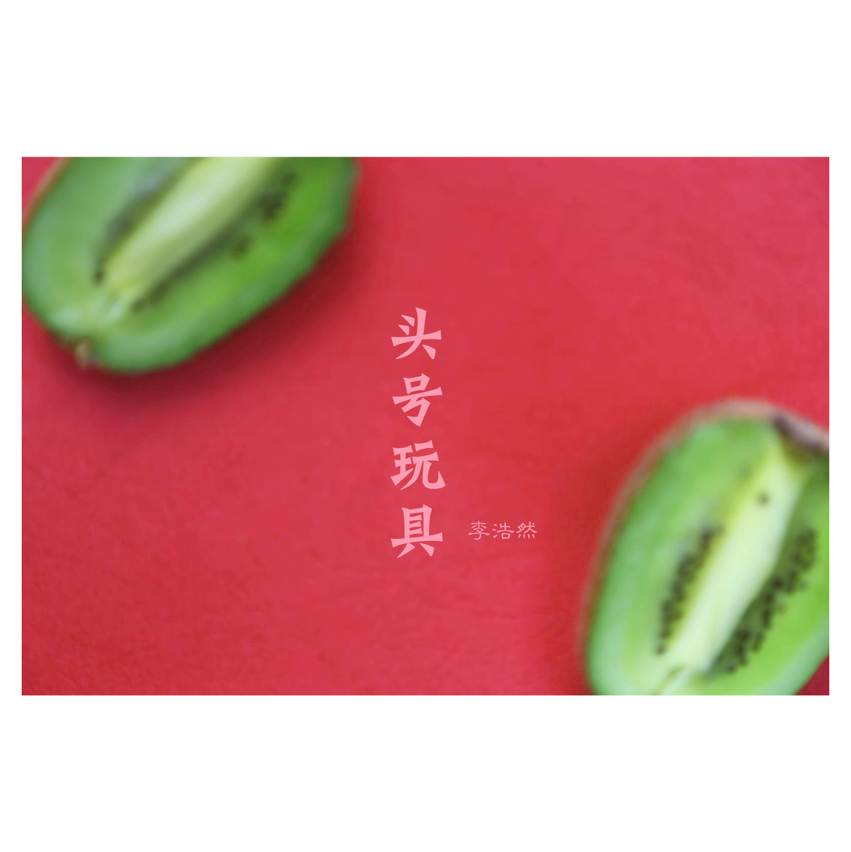 luo kuan zhi tou hao wan ju